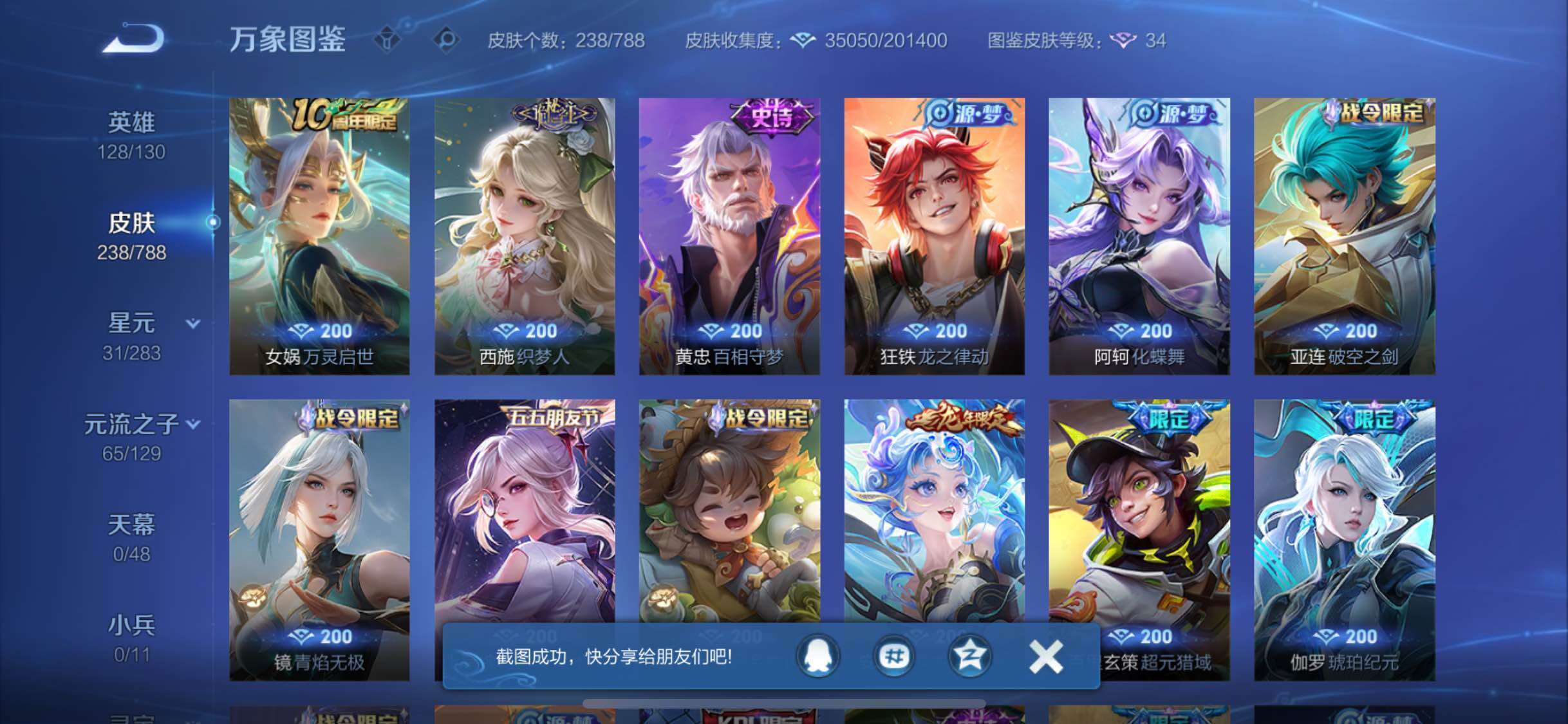 WZLX4316633王者荣耀账号详情图8