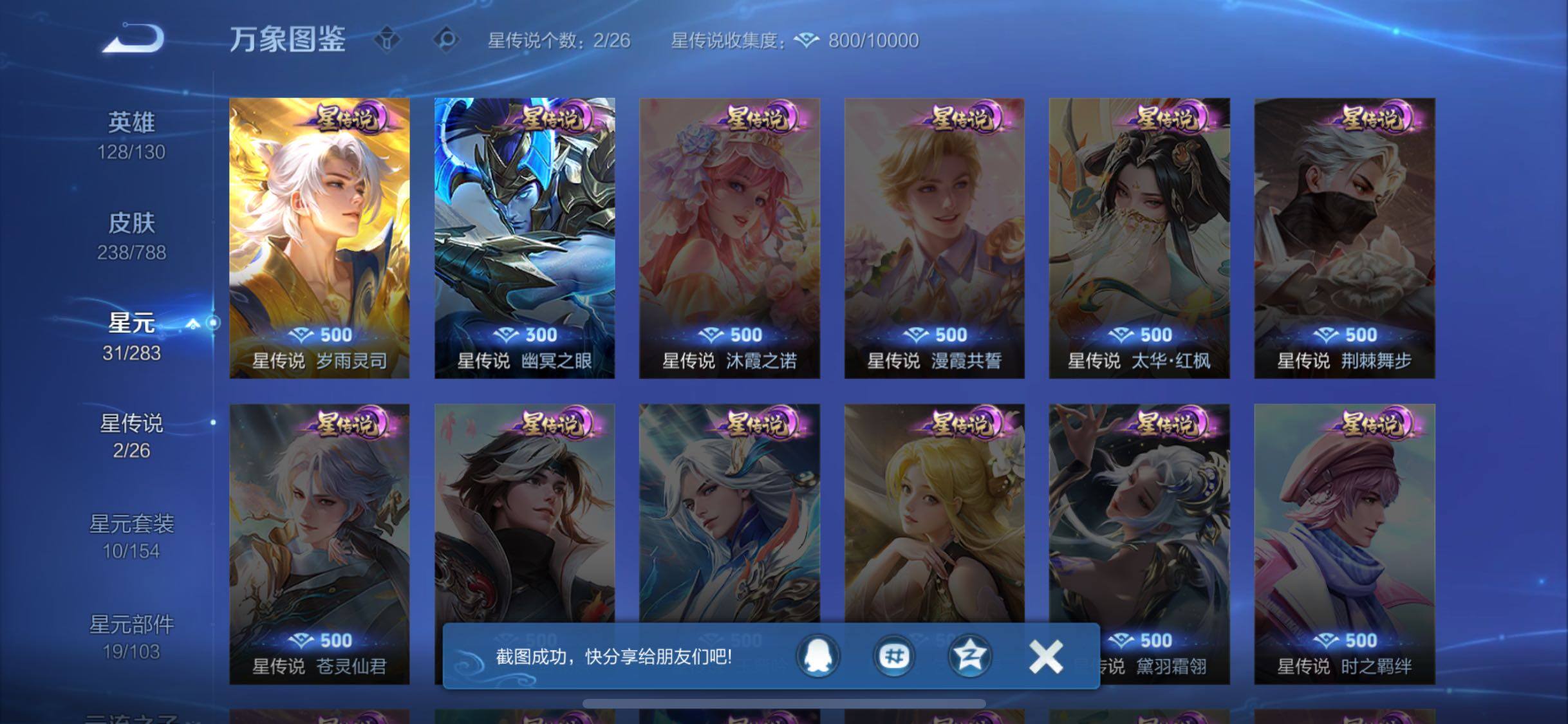 WZLX4316633王者荣耀账号详情图9