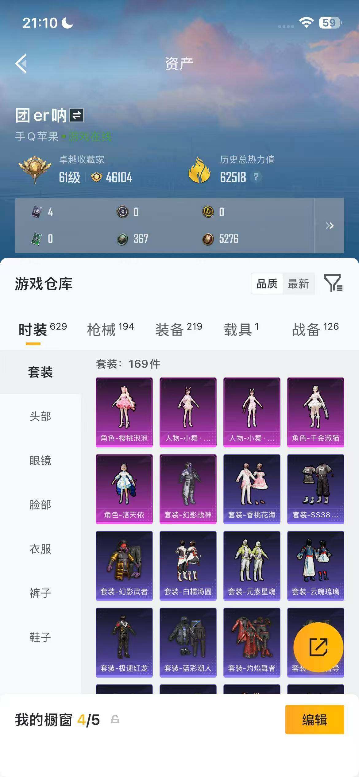 HPEY4175807和平精英账号详情图14