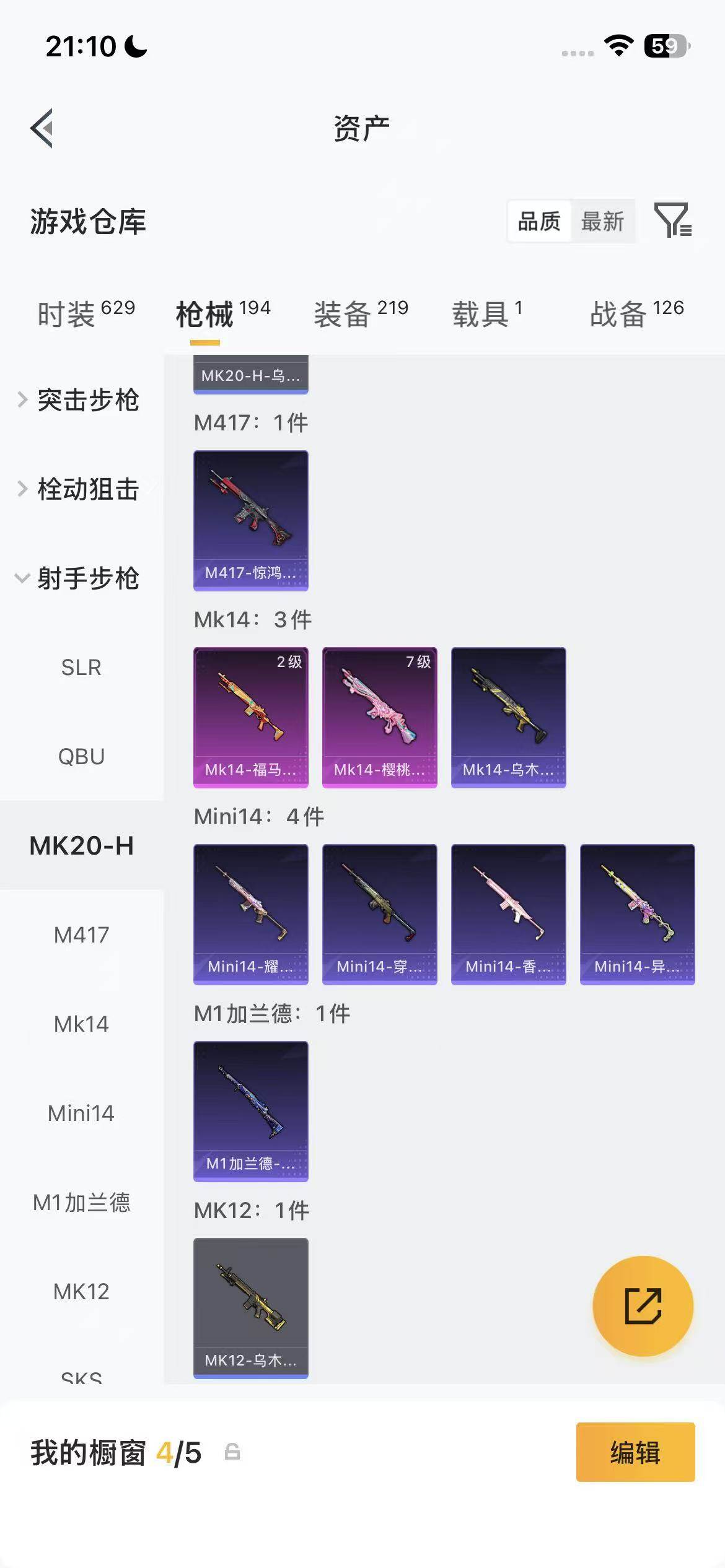 HPEY4175807和平精英账号详情图17