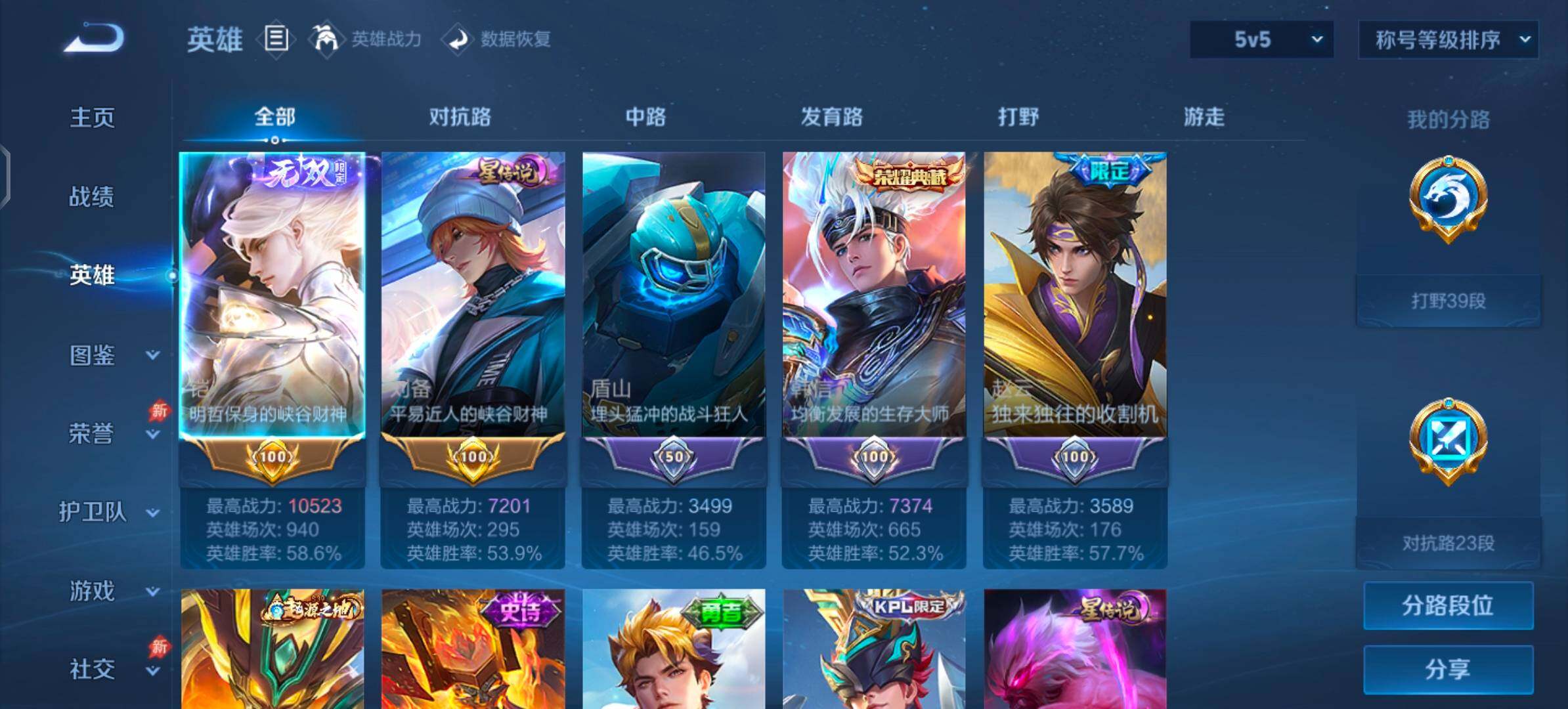 WZLX4316742王者荣耀账号详情图3