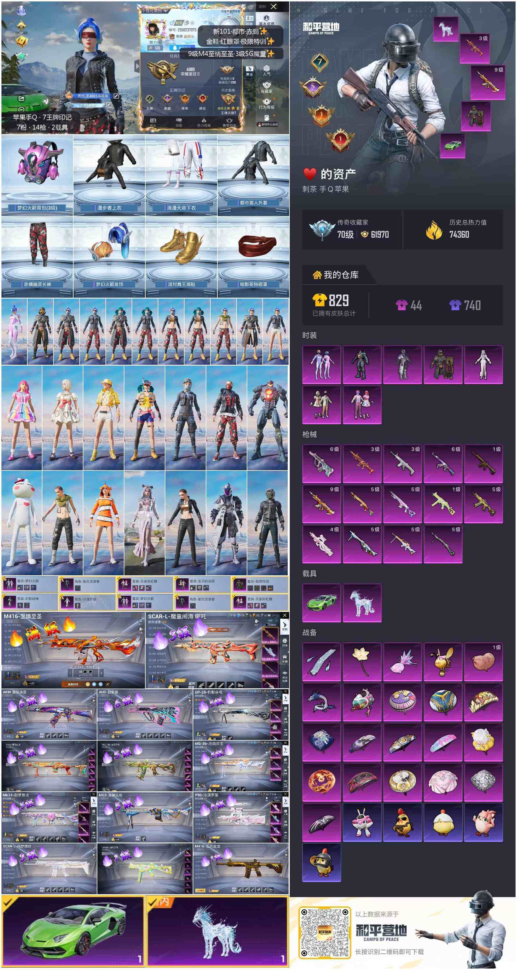 HPCMW4196761和平精英账号详情图6