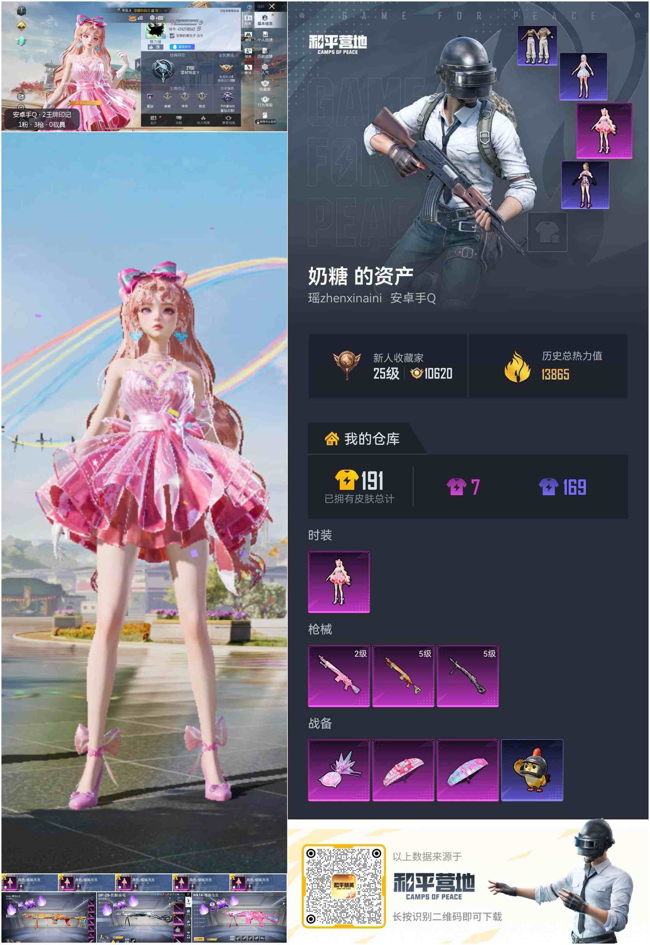 HPCMW4196747和平精英账号详情图3