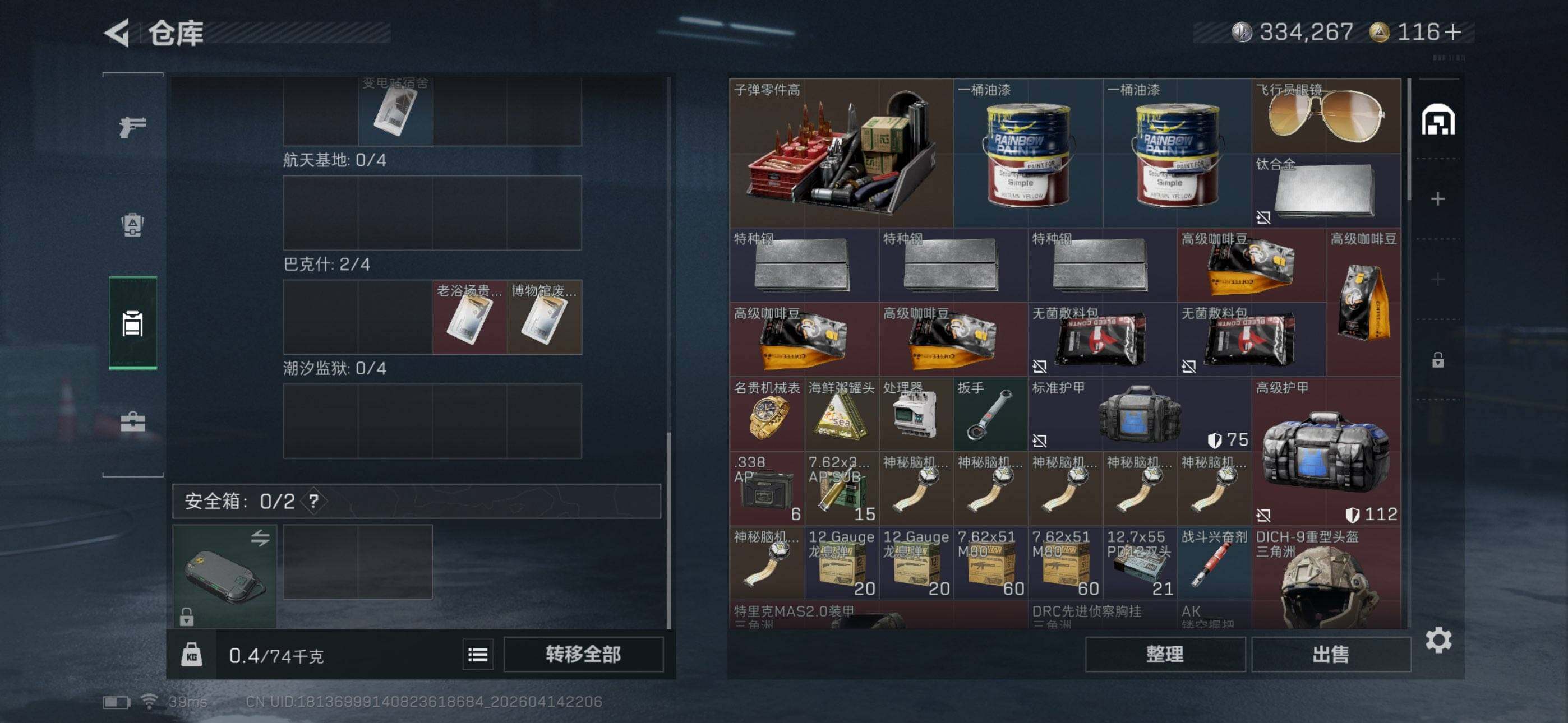 SJZEY4100343三角洲行动账号详情图8