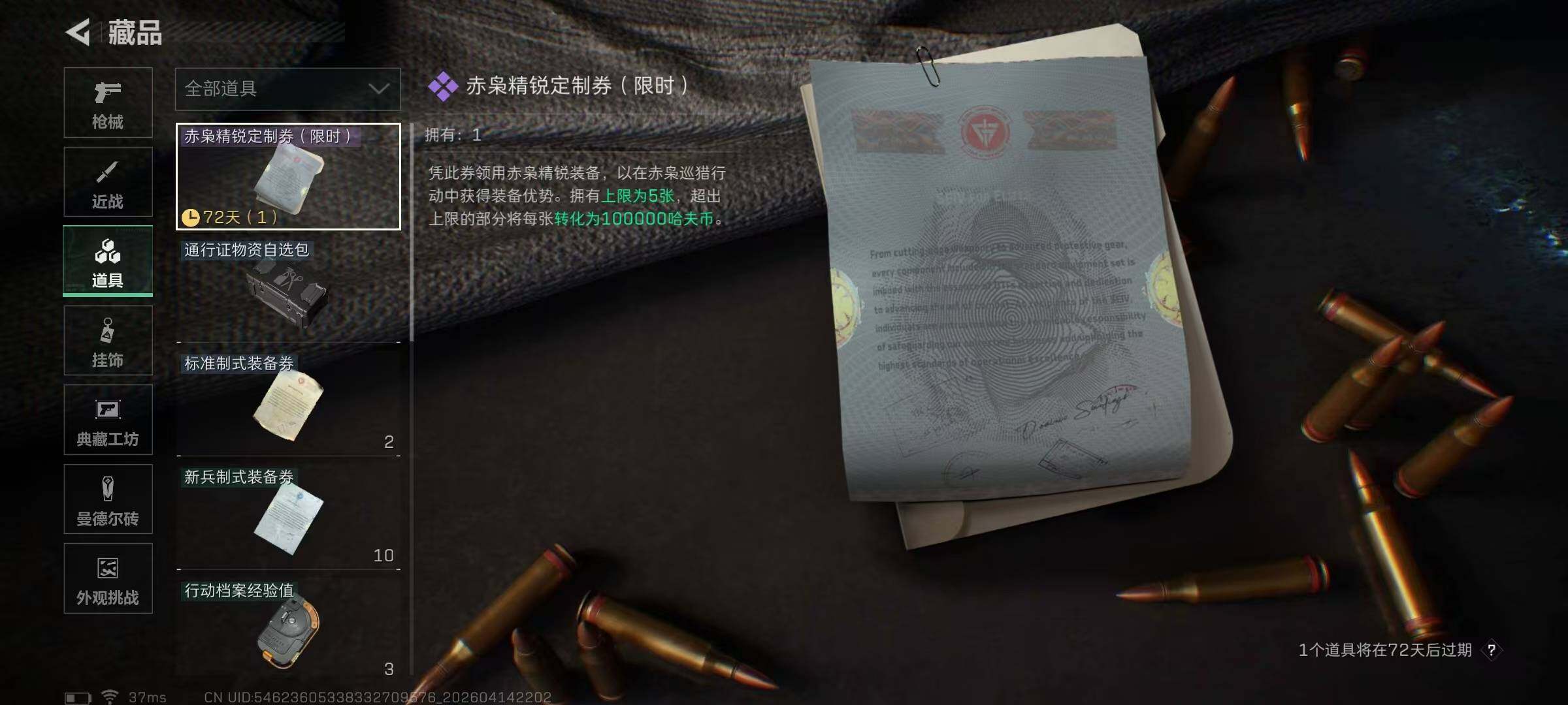 SJZEY498875三角洲行动账号详情图9