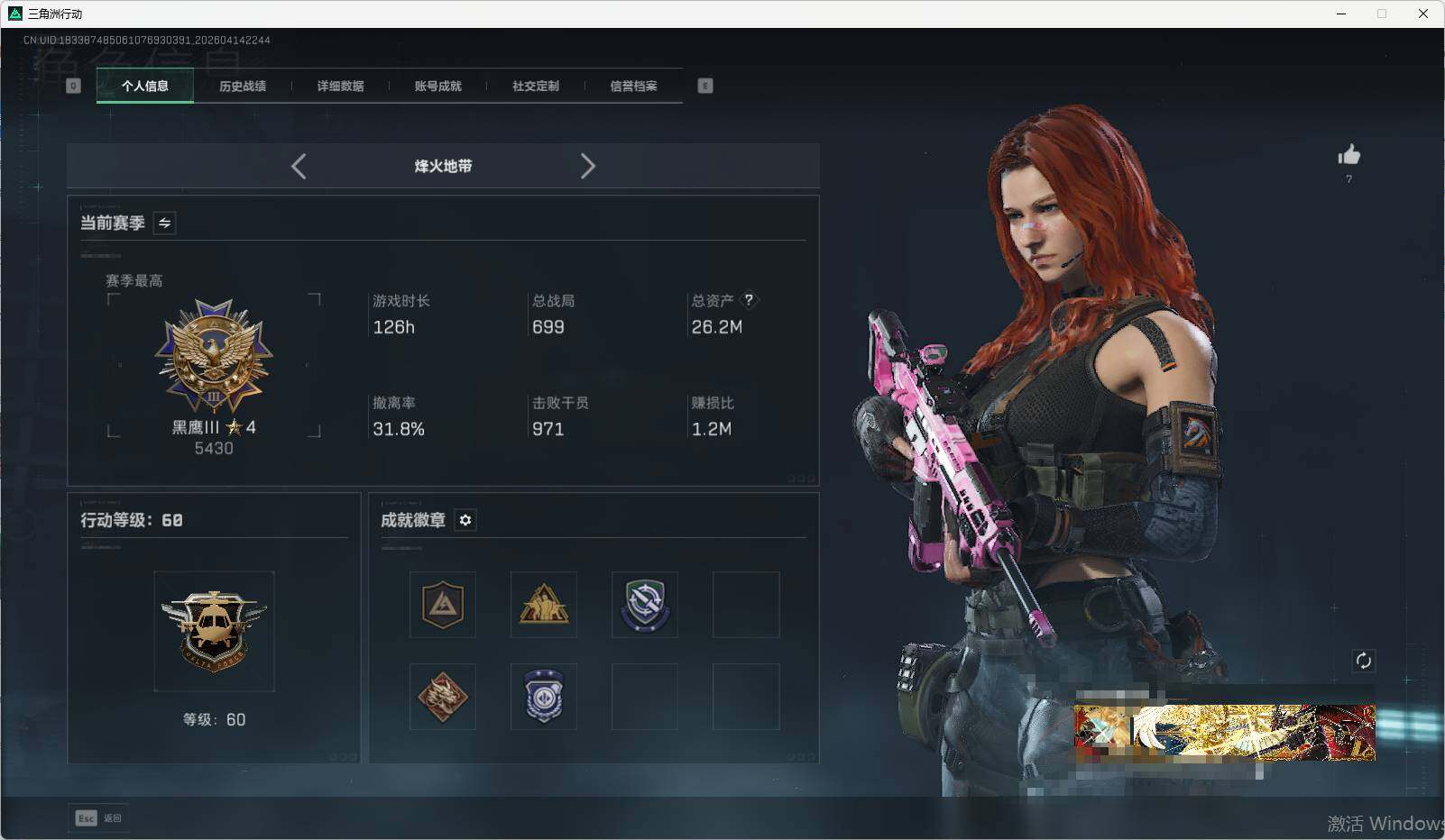 SJZEY4100346三角洲行动账号详情图4 SJZEY4100346三角洲行动账号详情图4