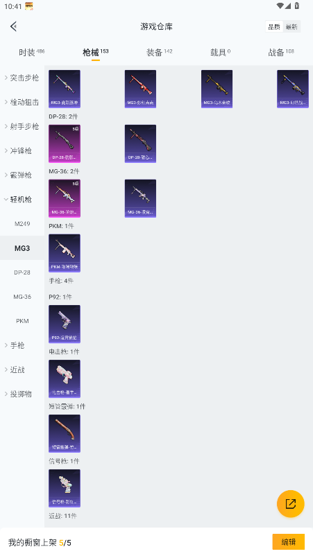 HPLX4177181和平精英账号详情图18