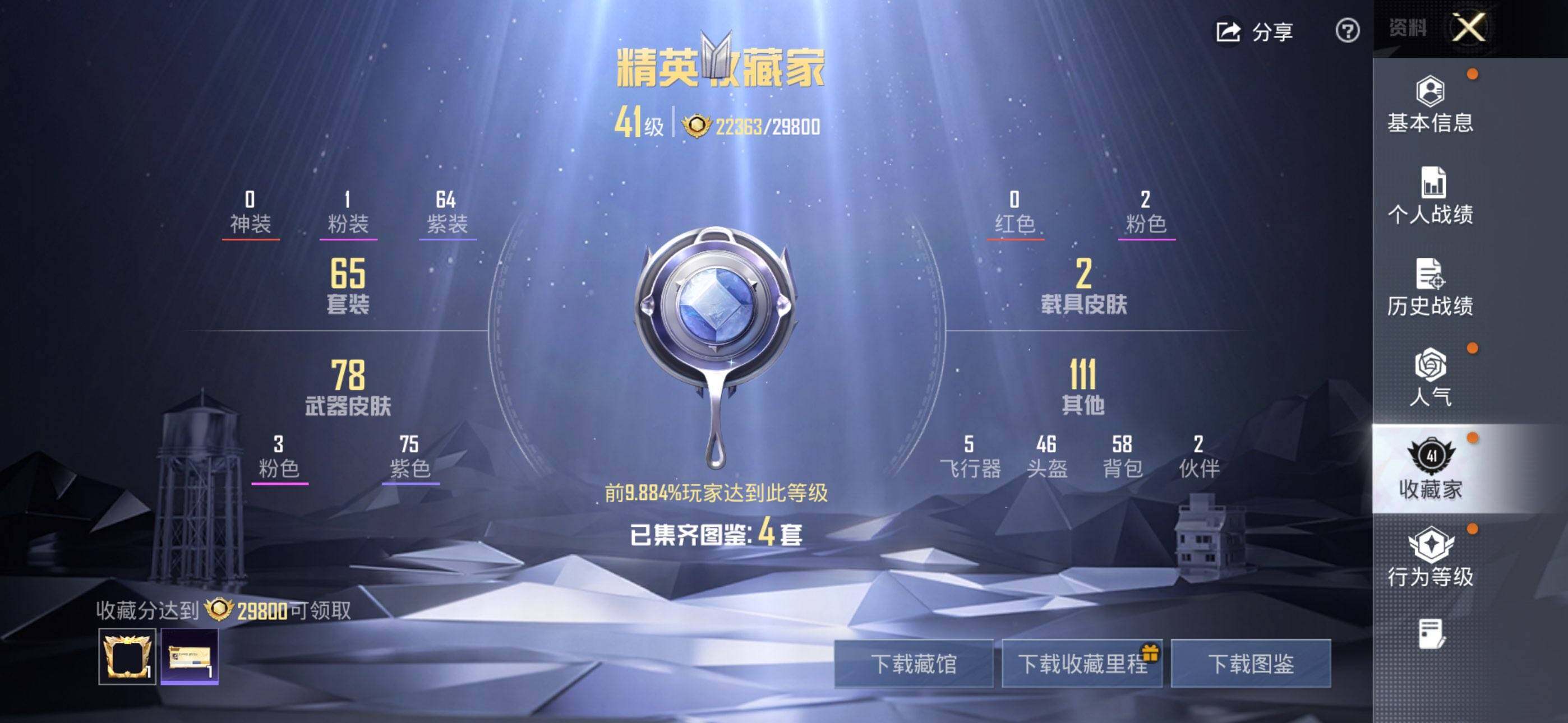 HPQM4176572和平精英账号详情图13