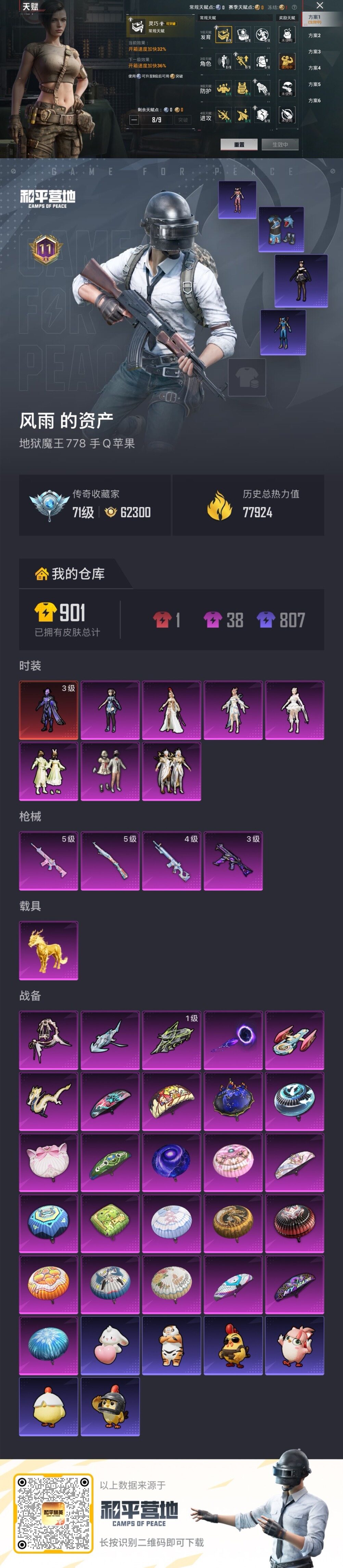 HPQM4176579和平精英账号详情图7