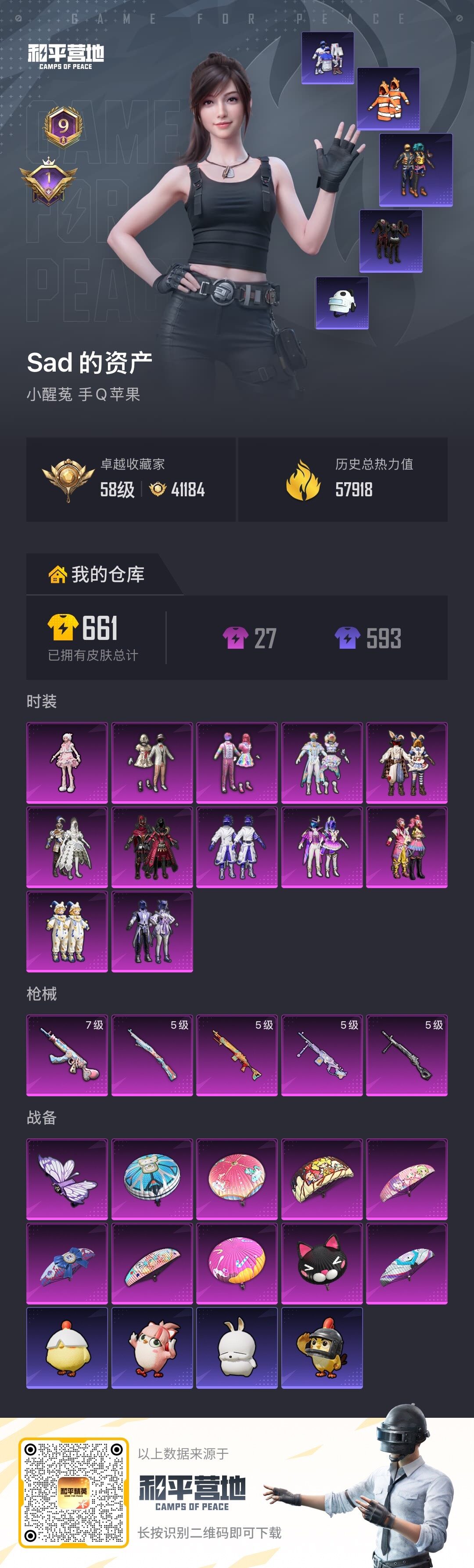 HPQM4177801和平精英账号详情图7