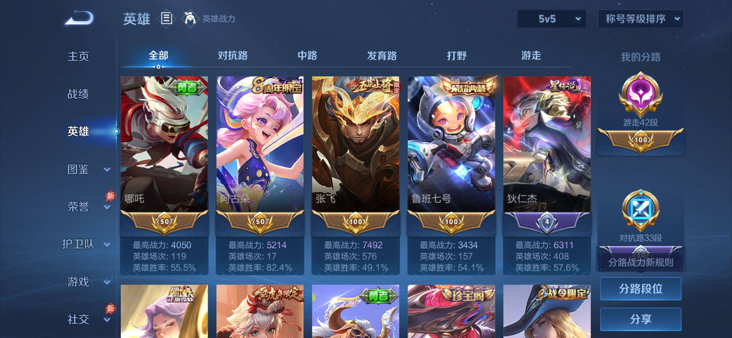 WZLX4316744王者荣耀账号详情图4