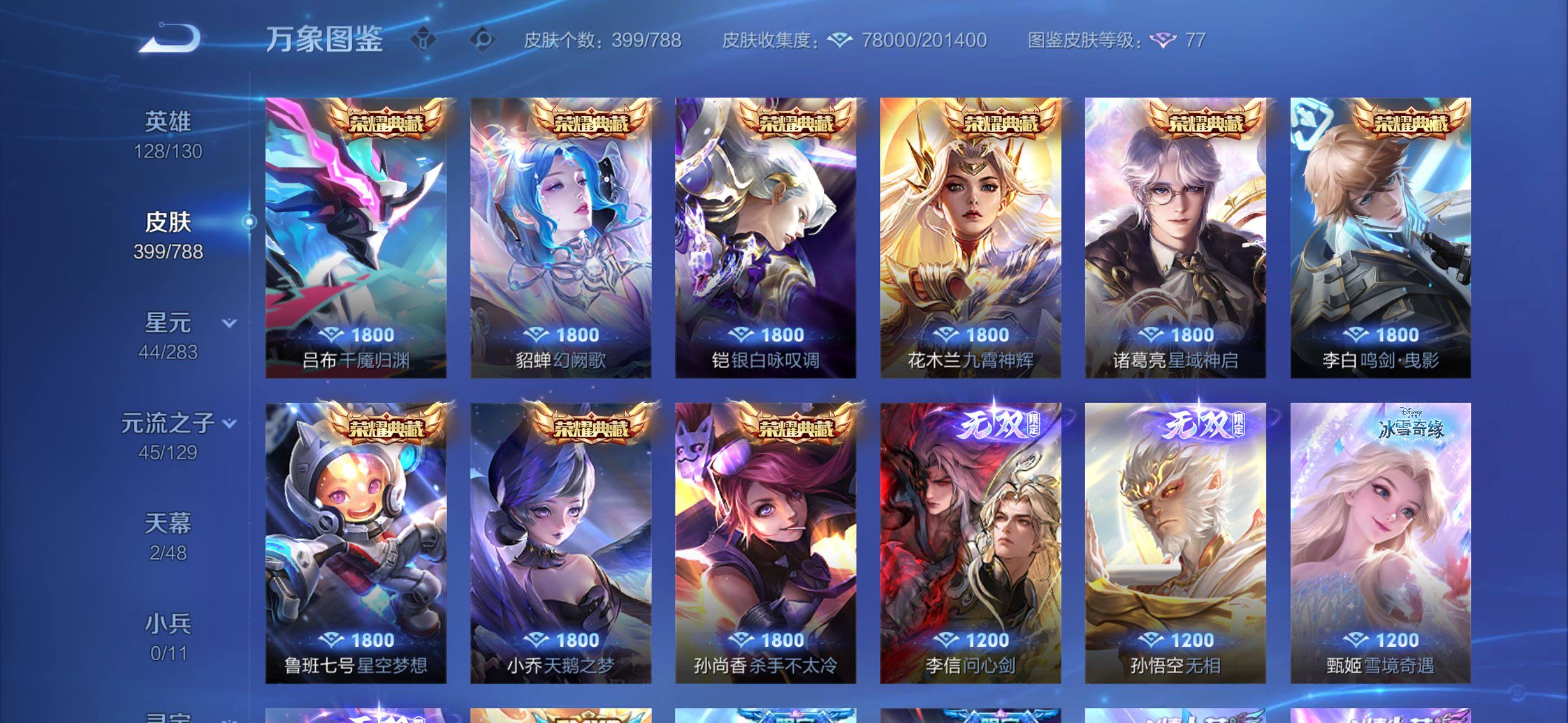 WZLX4316744王者荣耀账号详情图7