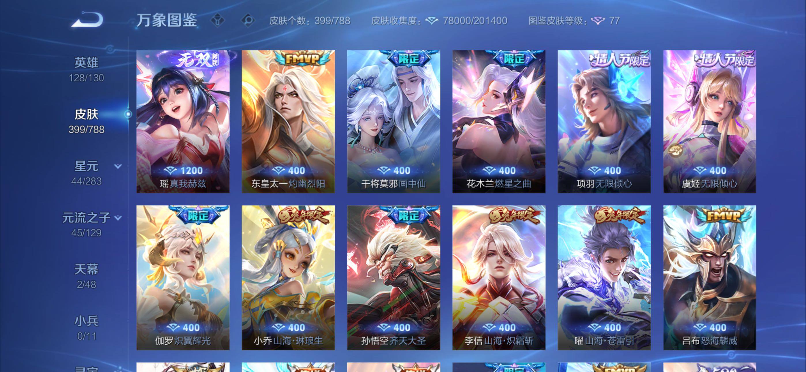 WZLX4316744王者荣耀账号详情图8