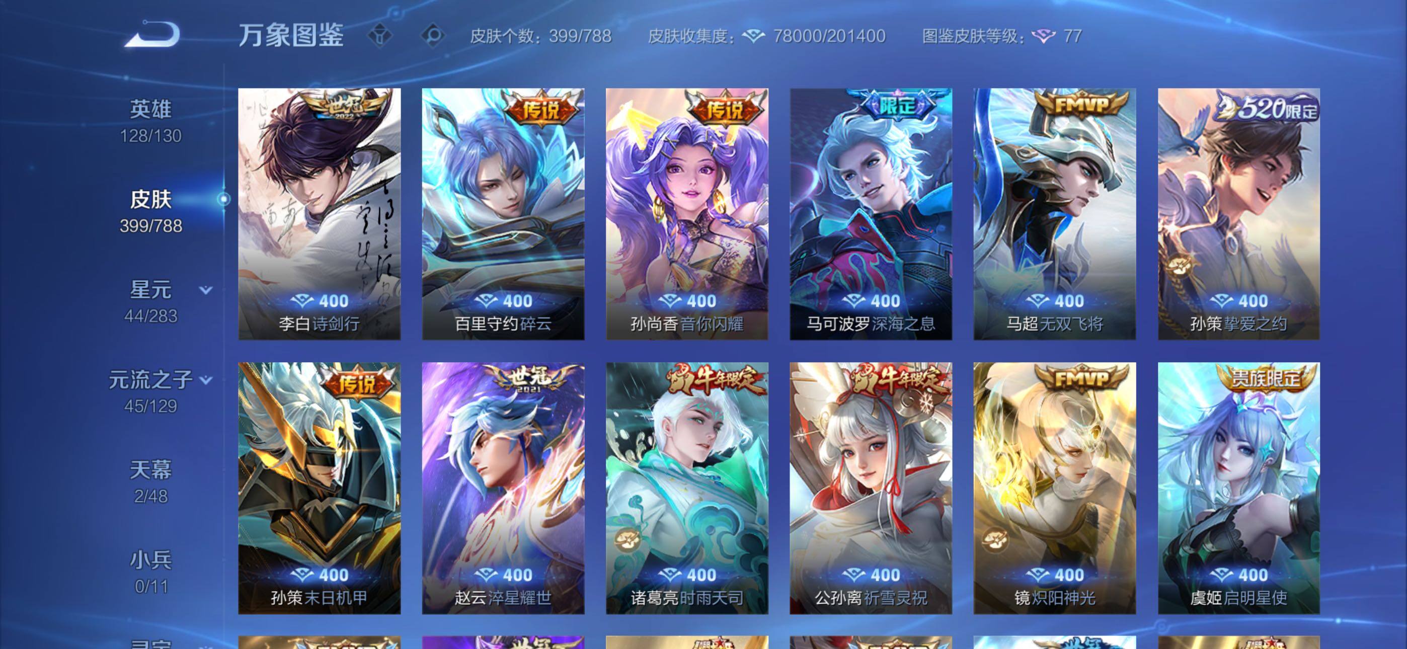 WZLX4316744王者荣耀账号详情图9