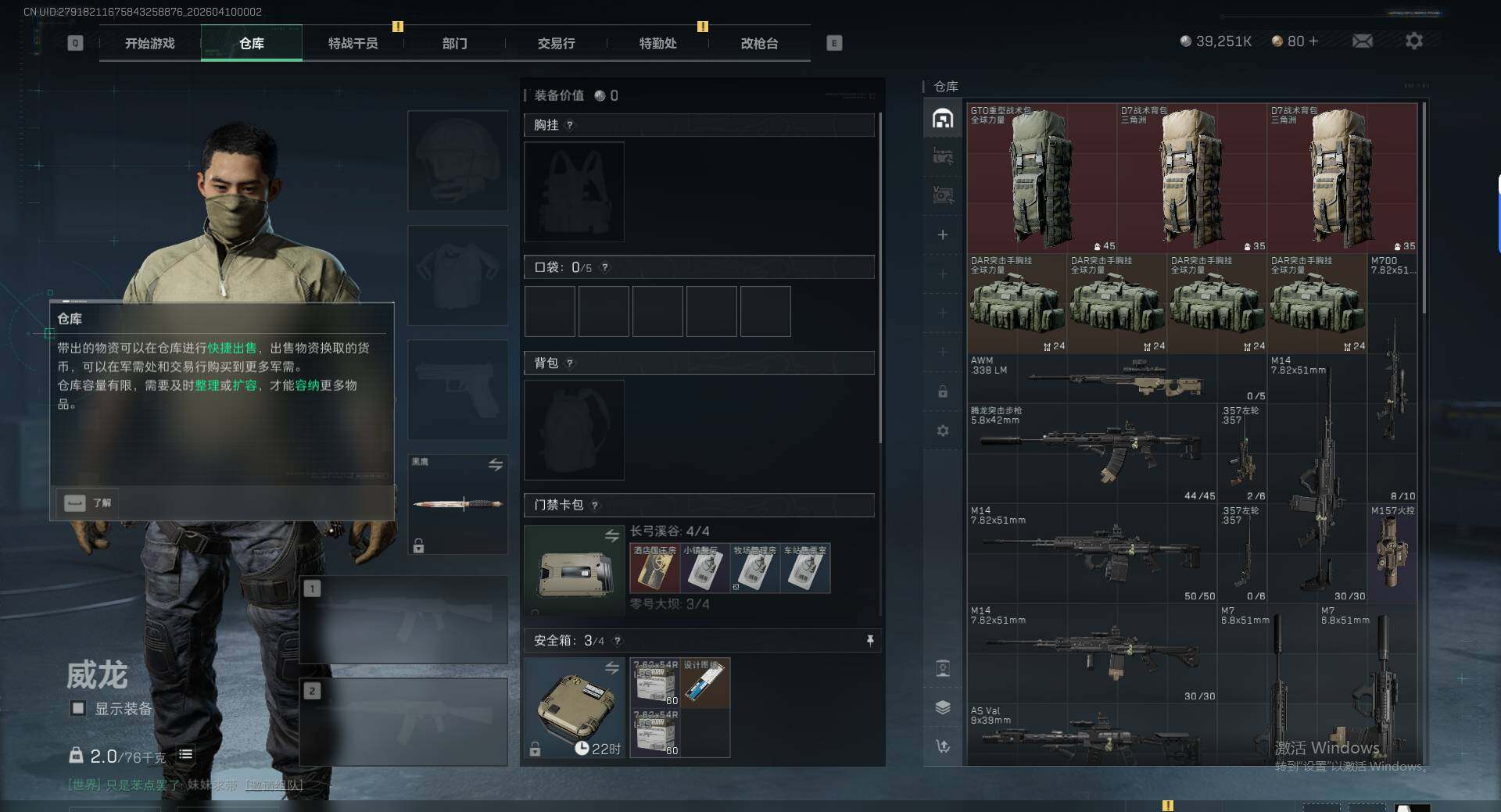 SJZEY498959三角洲行动账号详情图6