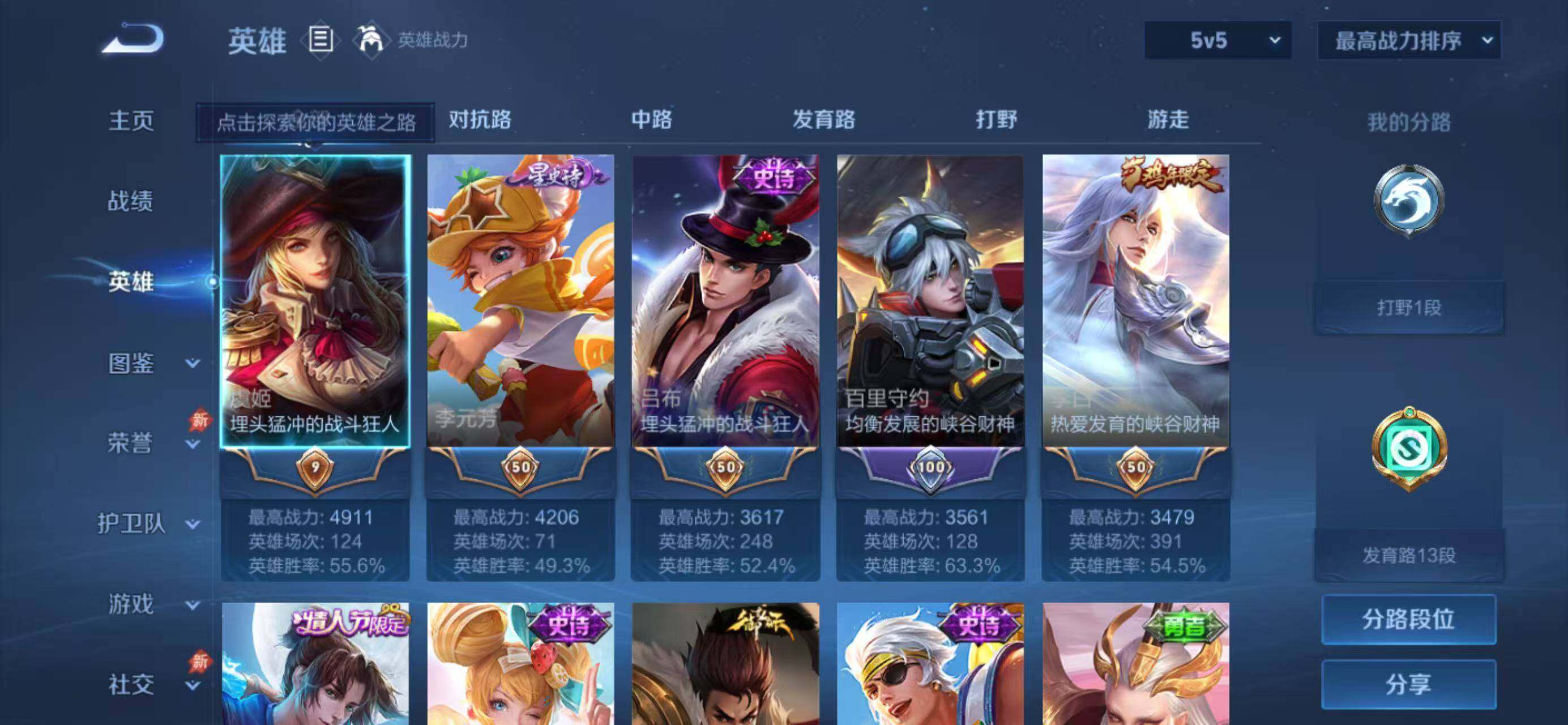 WZLX4309320王者荣耀账号详情图3