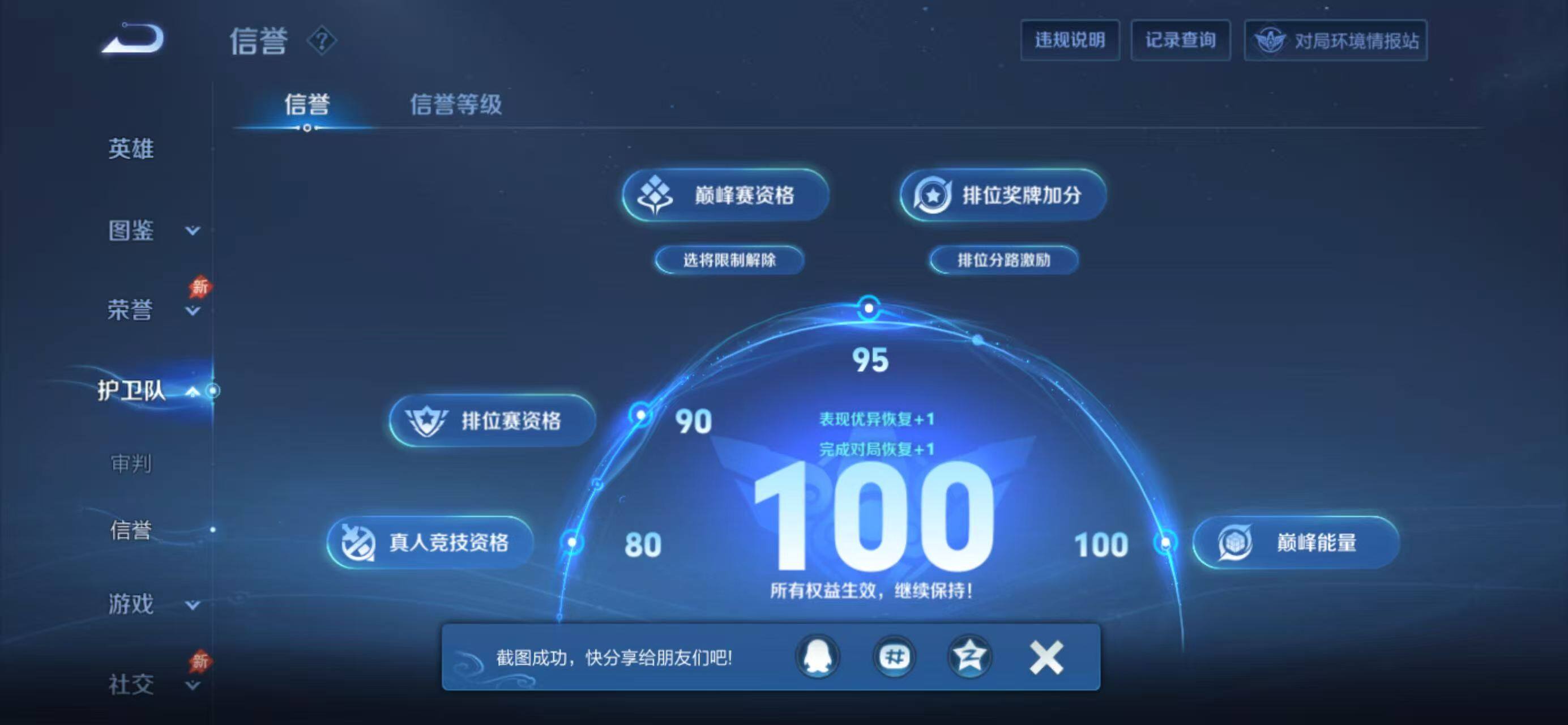 WZLX4309320王者荣耀账号详情图10