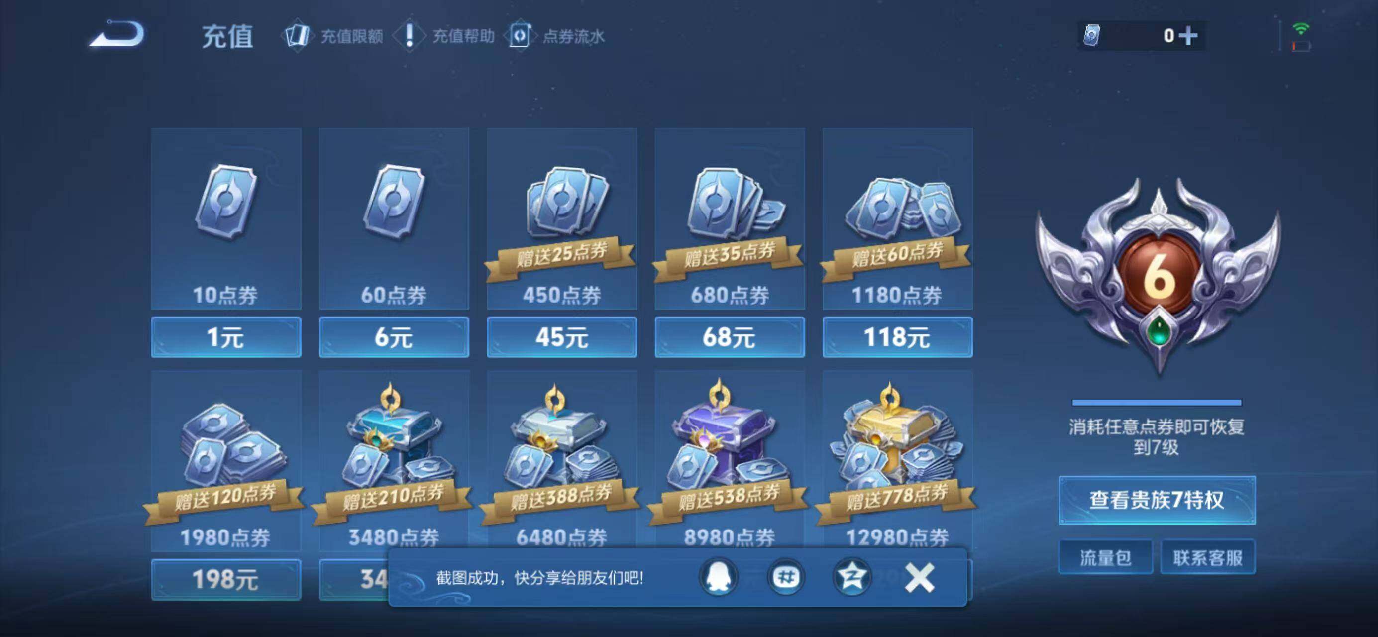 WZLX4309320王者荣耀账号详情图11