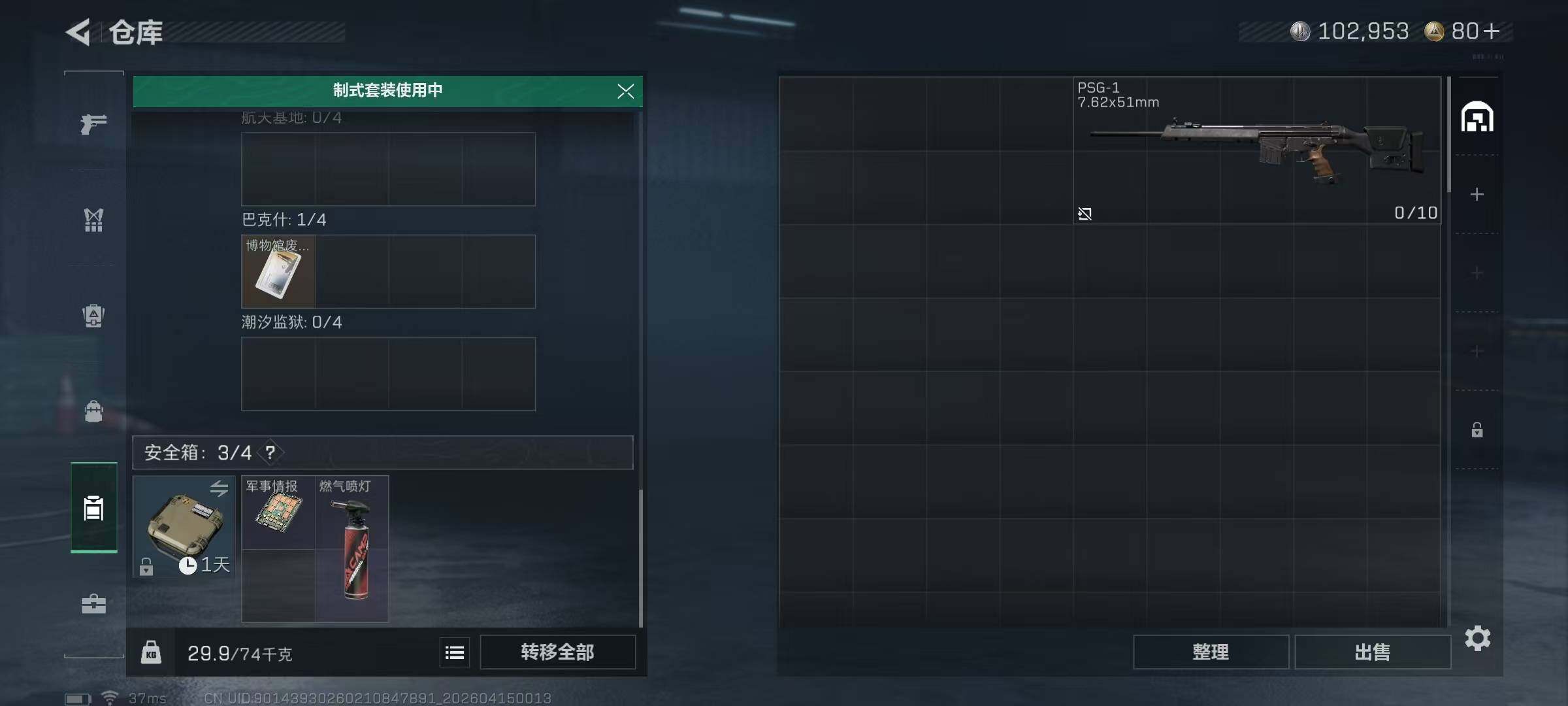 SJZEY4100441三角洲行动账号详情图5