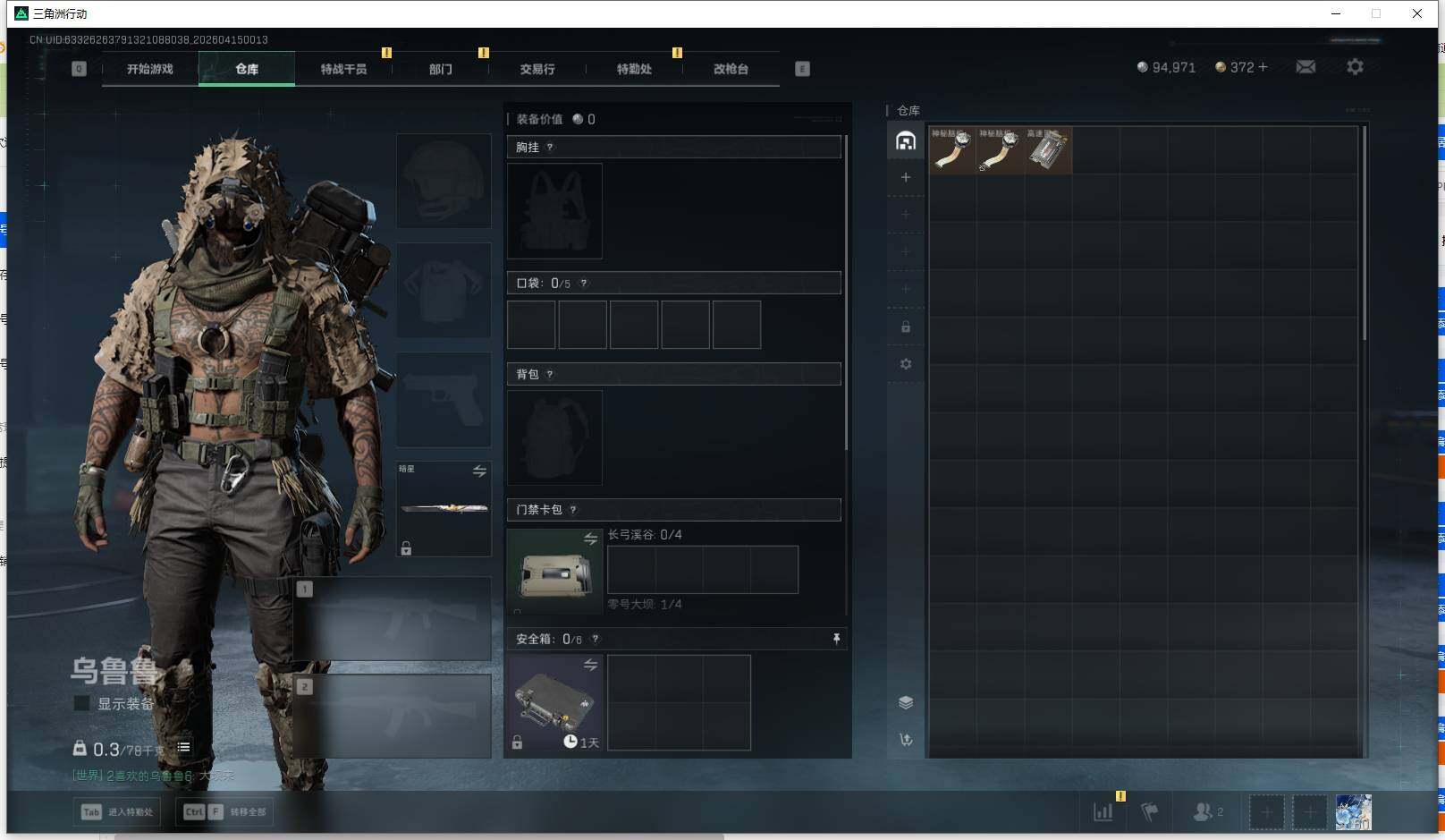 SJZEY498905三角洲行动账号详情图7