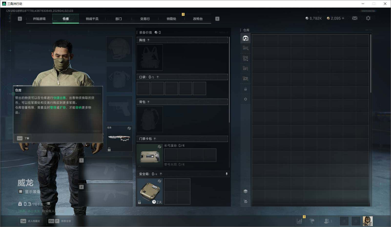 SJZQM499098三角洲行动账号详情图9