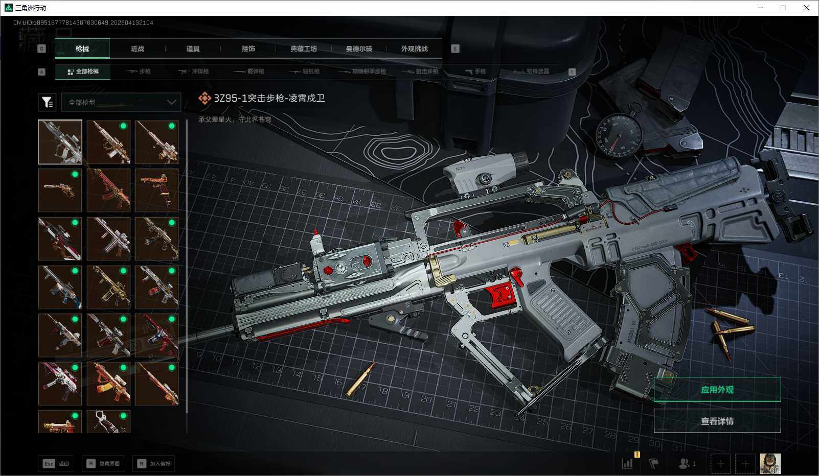 SJZQM499098三角洲行动账号详情图10