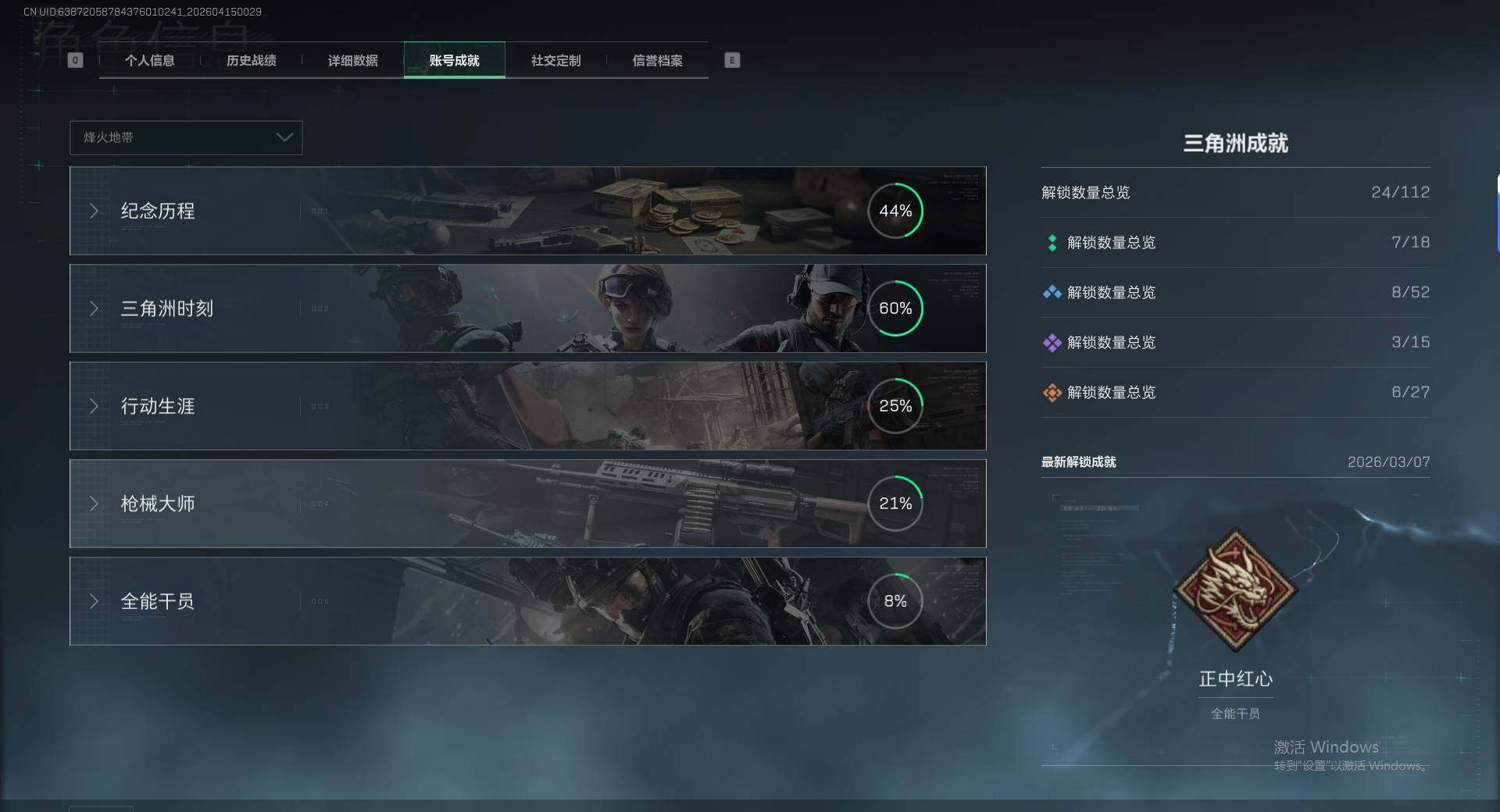 SJZQM499034三角洲行动账号详情图8