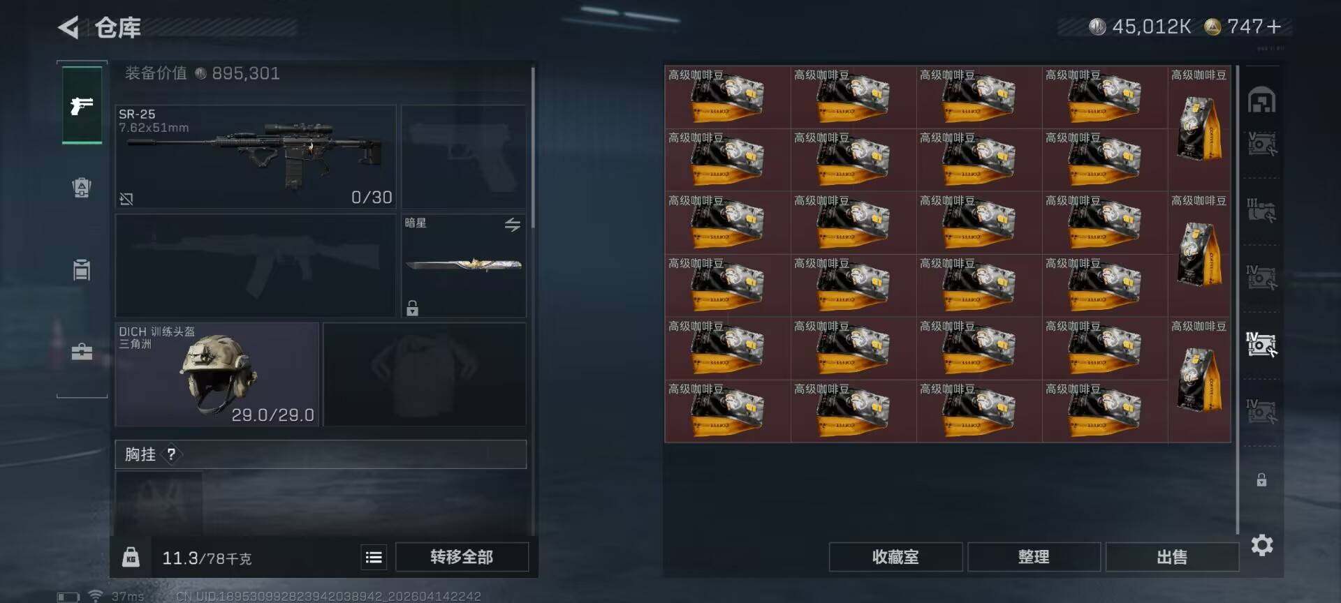 SJZQM498945三角洲行动账号详情图8