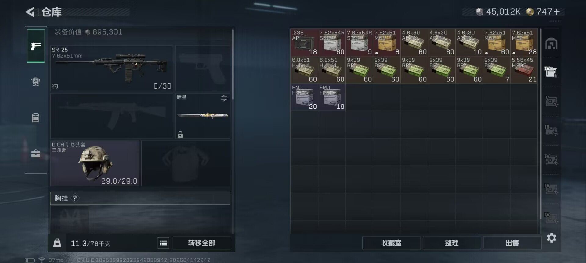 SJZQM498945三角洲行动账号详情图9