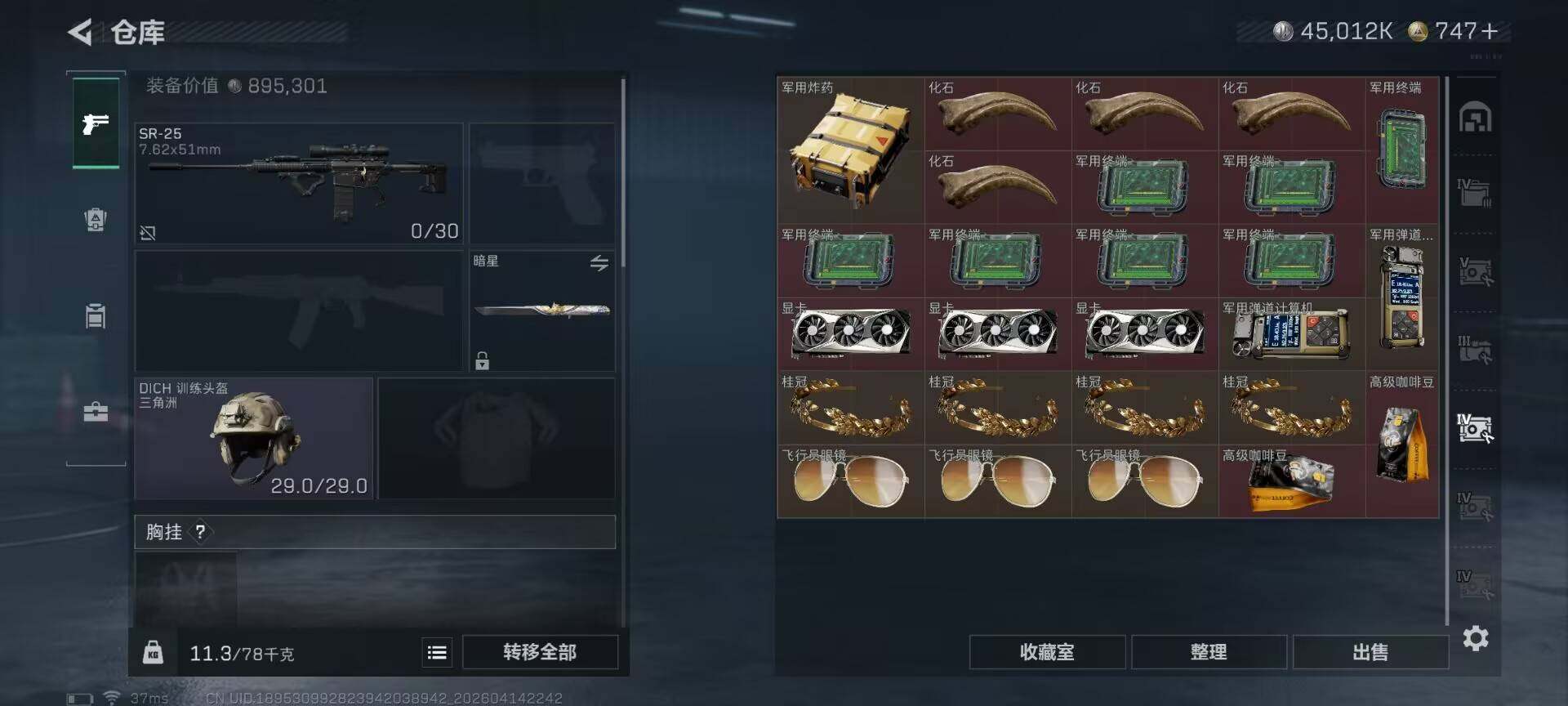 SJZQM498945三角洲行动账号详情图10