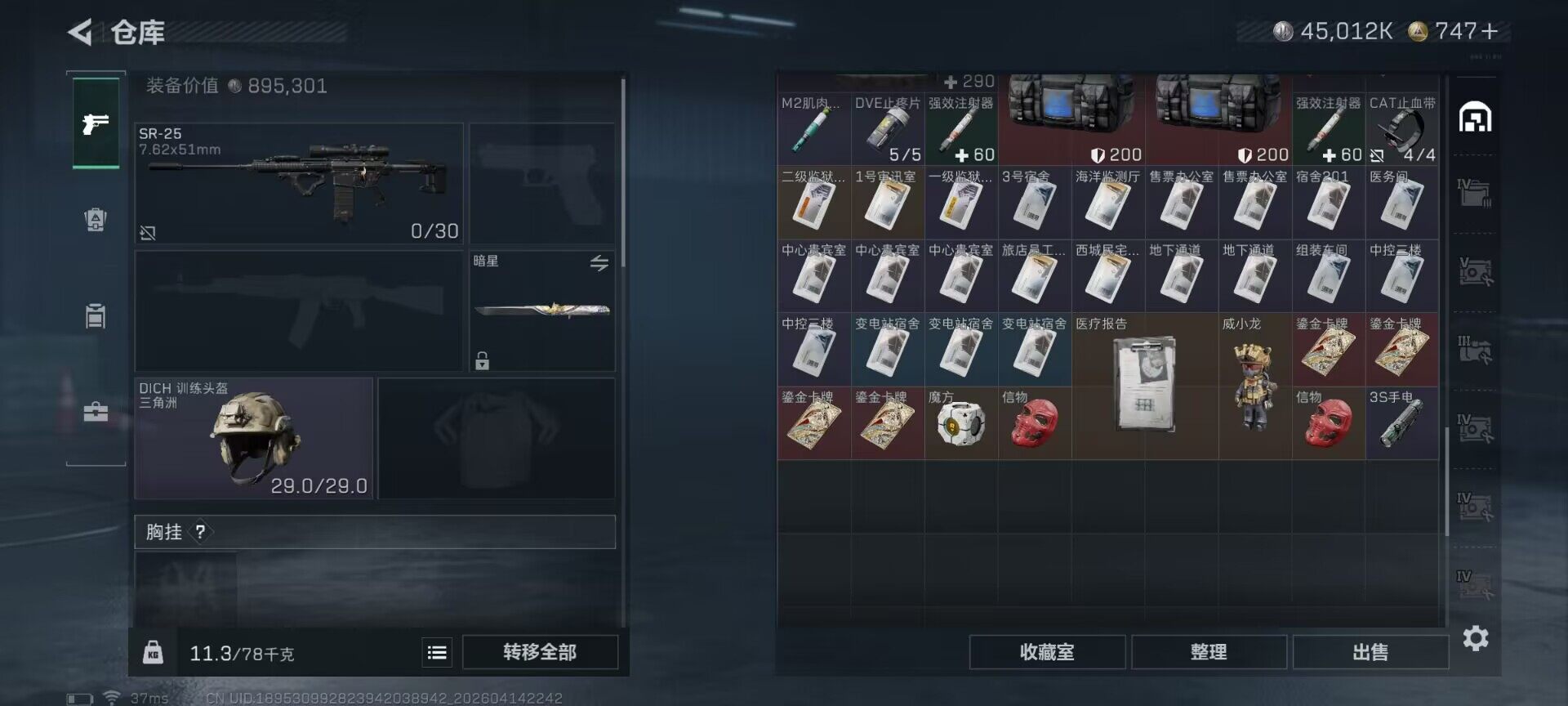 SJZQM498945三角洲行动账号详情图16