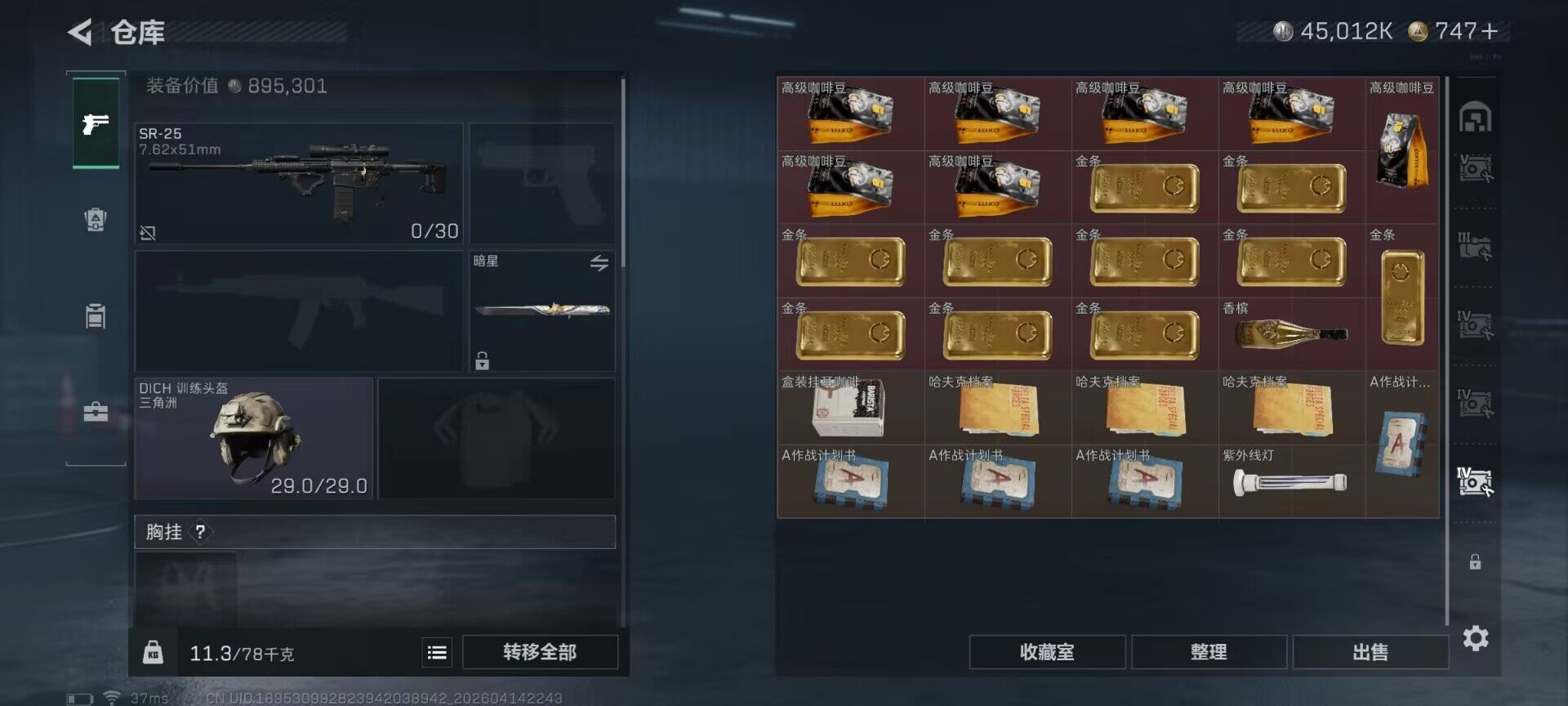 SJZQM498945三角洲行动账号详情图20