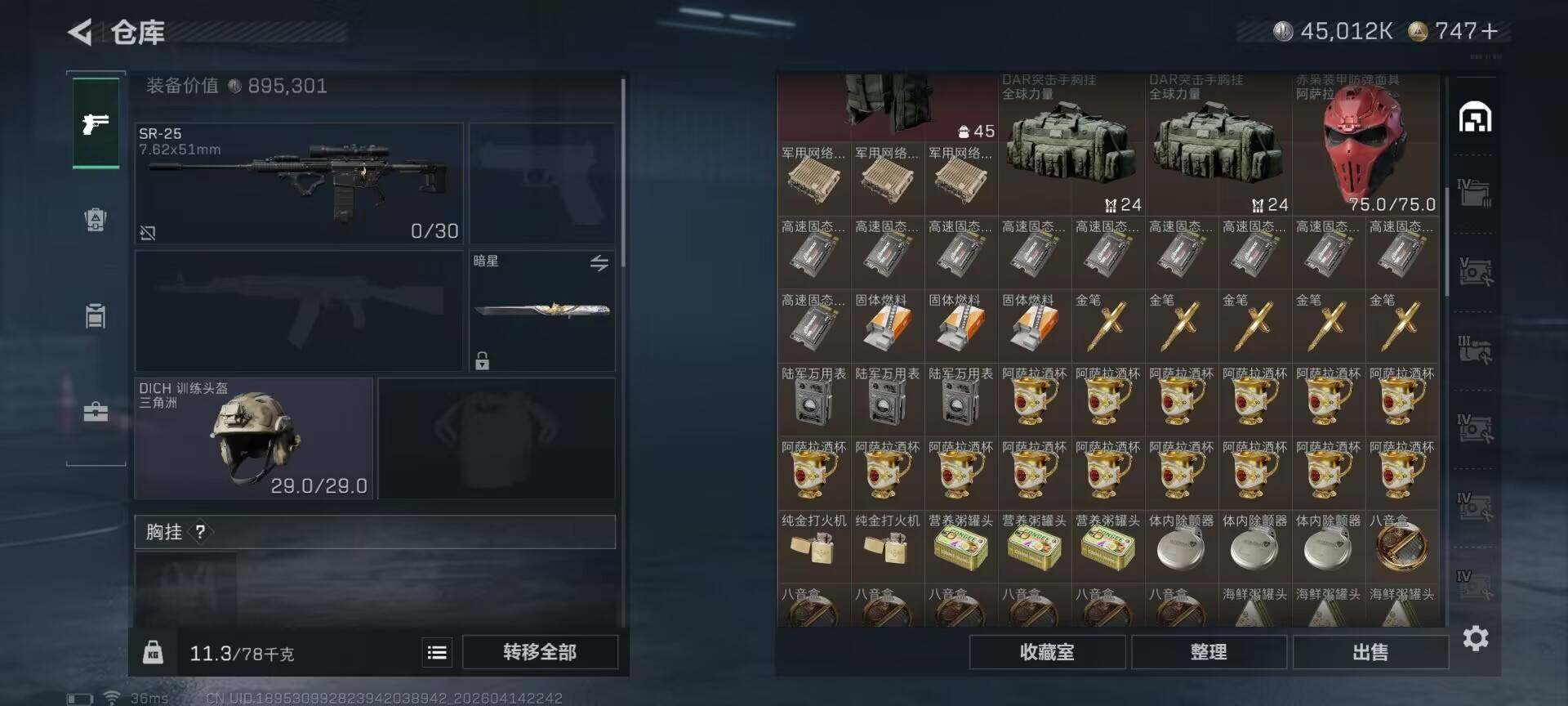 SJZQM498945三角洲行动账号详情图21