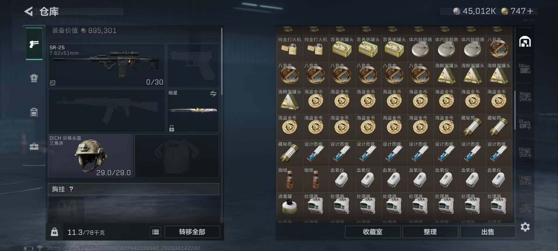 SJZQM498945三角洲行动账号详情图24