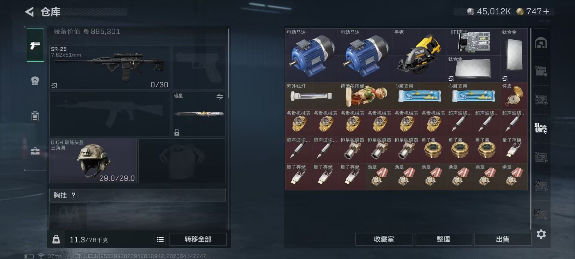 SJZQM498945三角洲行动账号详情图25