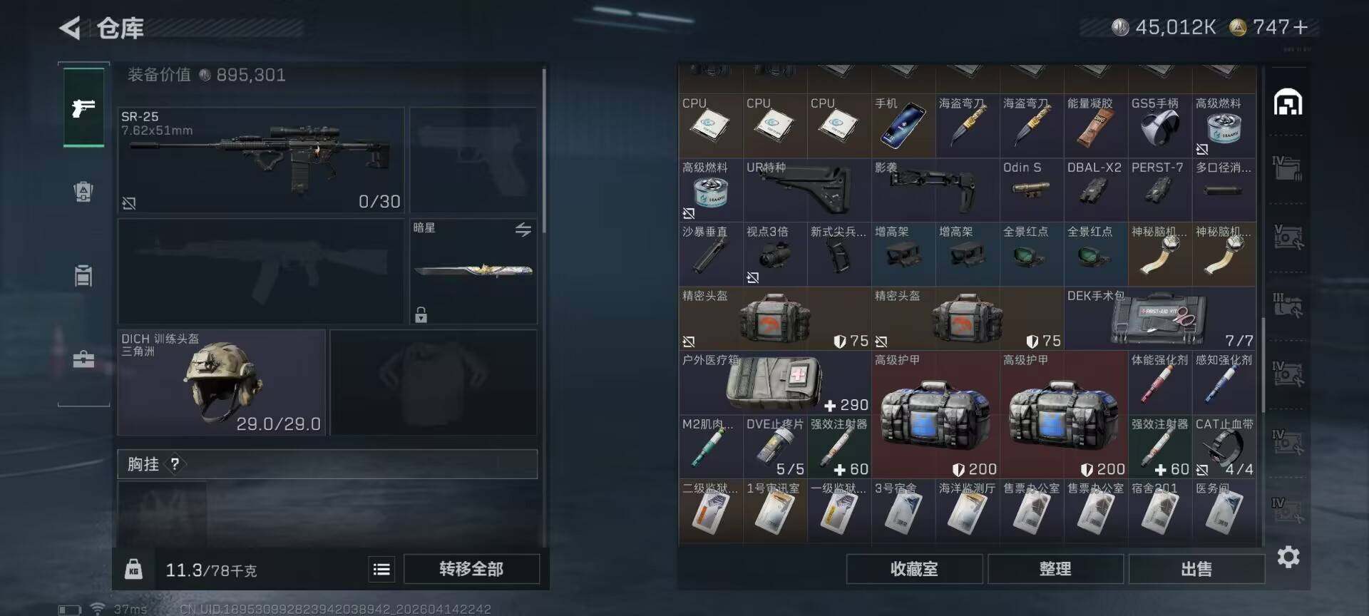 SJZQM498945三角洲行动账号详情图26