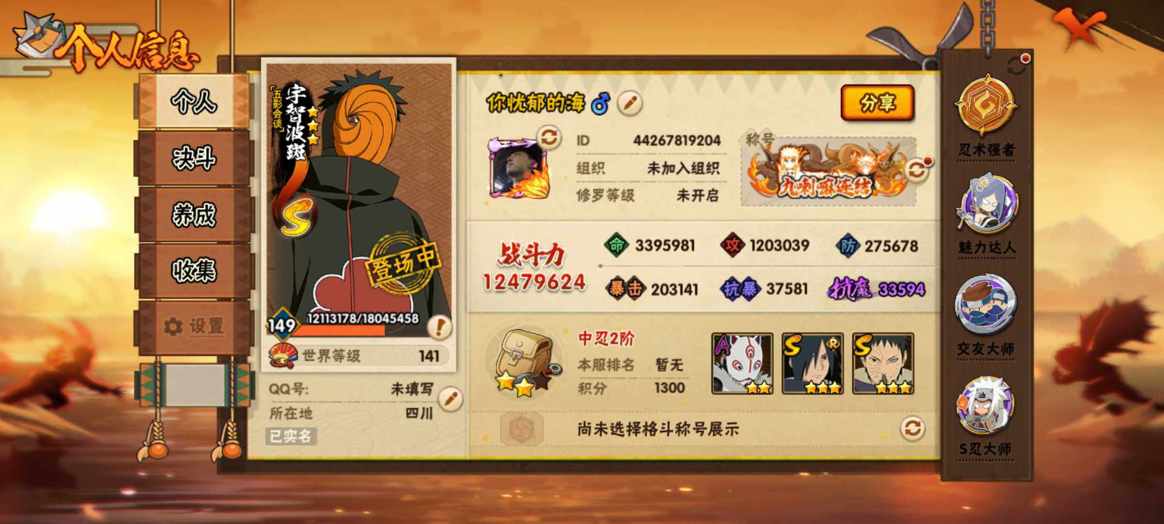 HYJM430498火影忍者账号详情图3