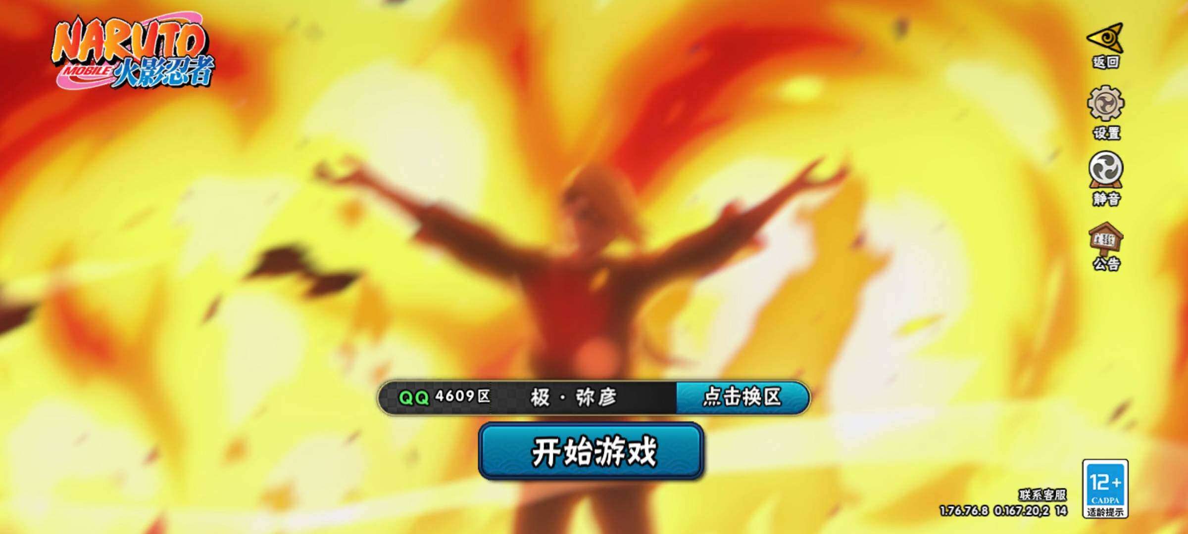 HYJM430497火影忍者账号详情图25