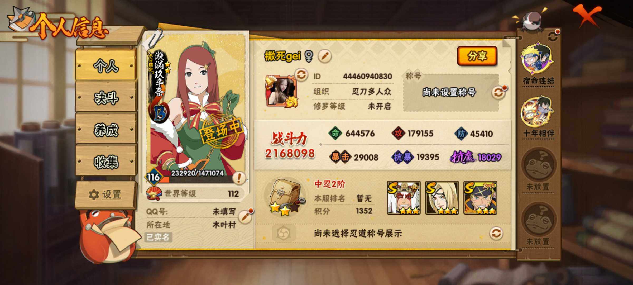 HYJM430497火影忍者账号详情图3