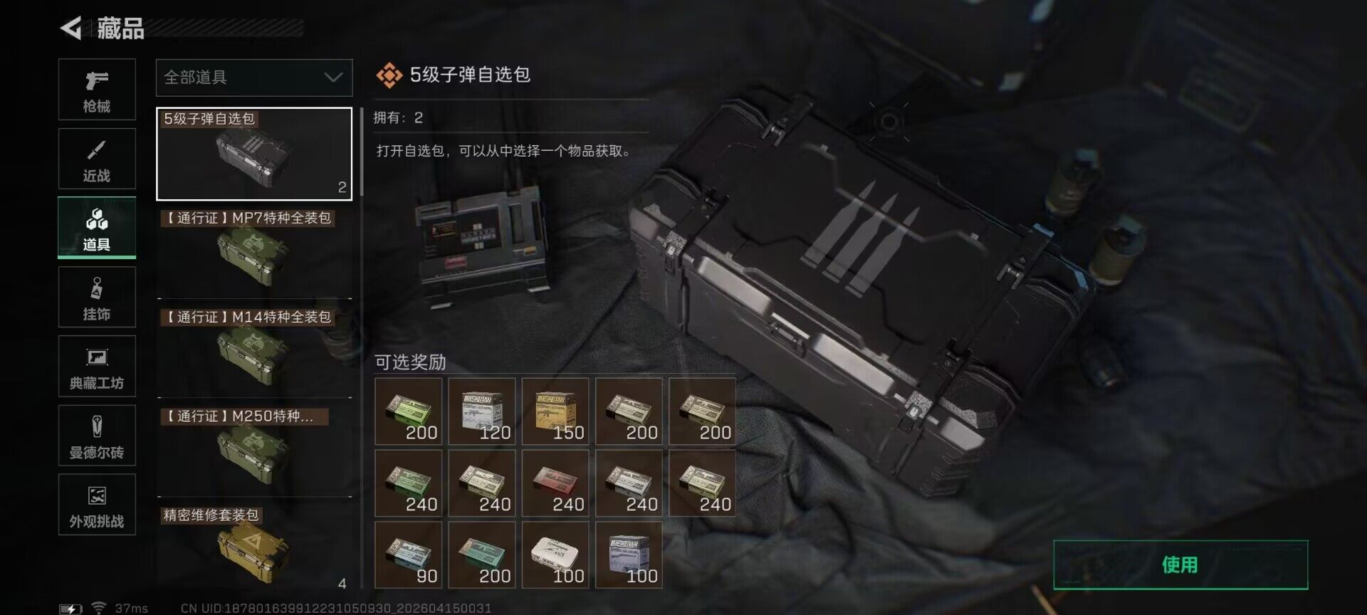 SJZEY498917三角洲行动账号详情图14