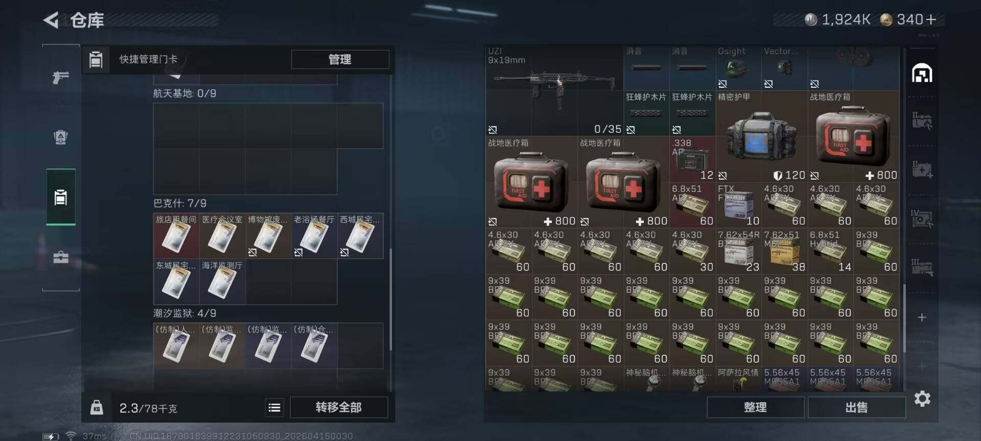 SJZEY498917三角洲行动账号详情图5