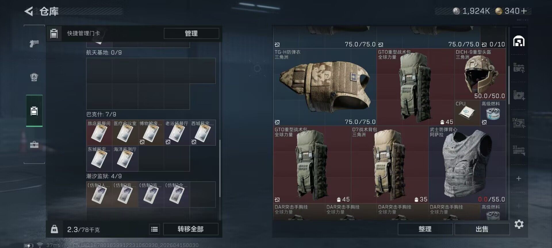 SJZEY498917三角洲行动账号详情图18