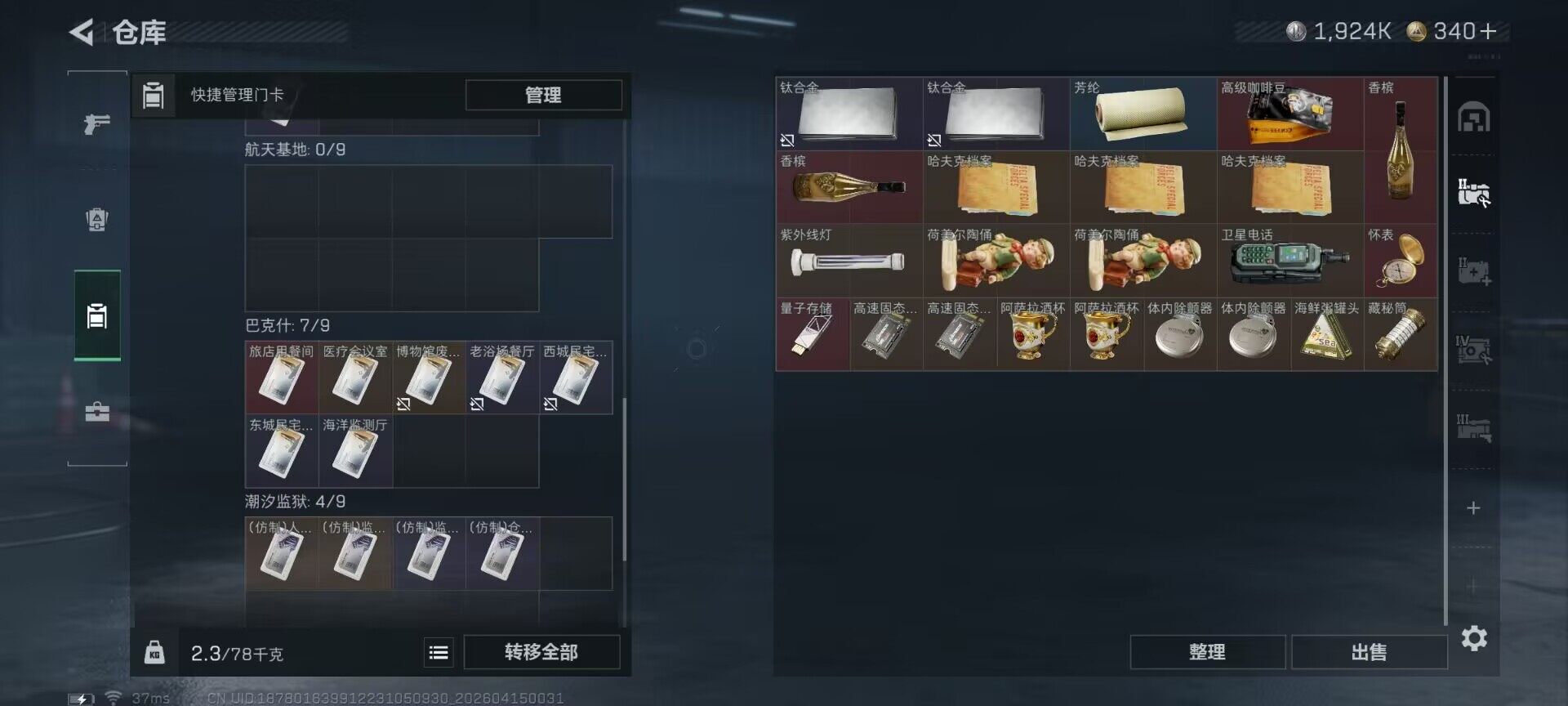 SJZEY498917三角洲行动账号详情图6