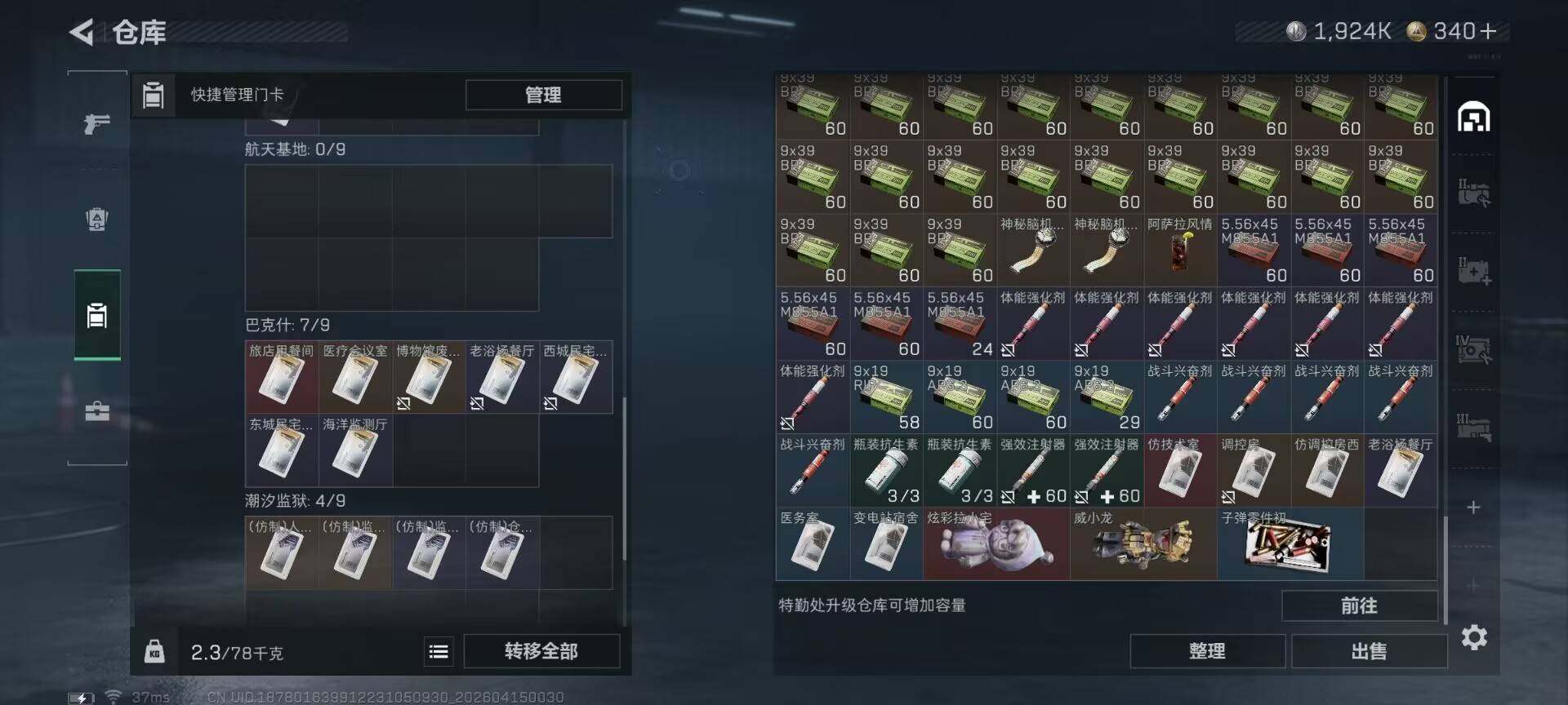 SJZEY498917三角洲行动账号详情图7