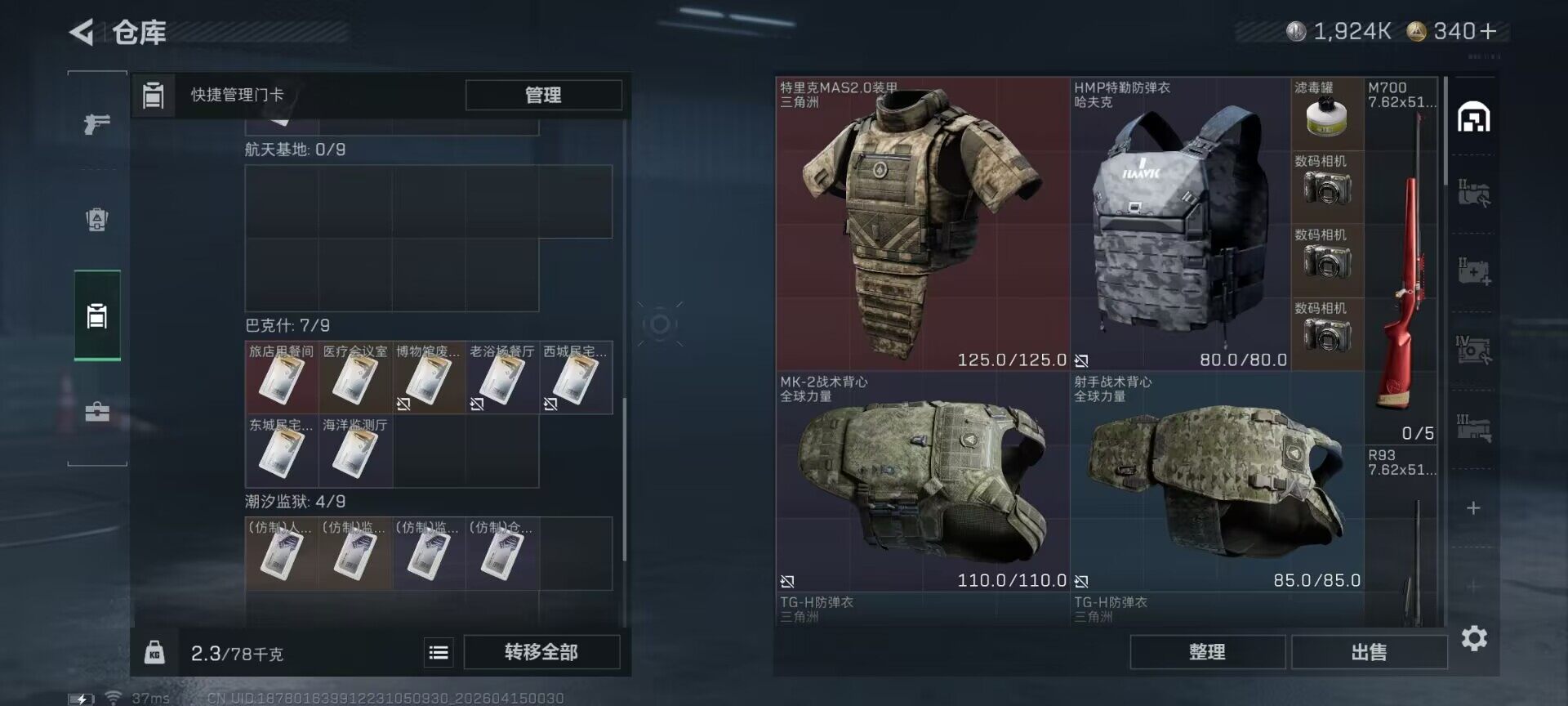 SJZEY498917三角洲行动账号详情图9