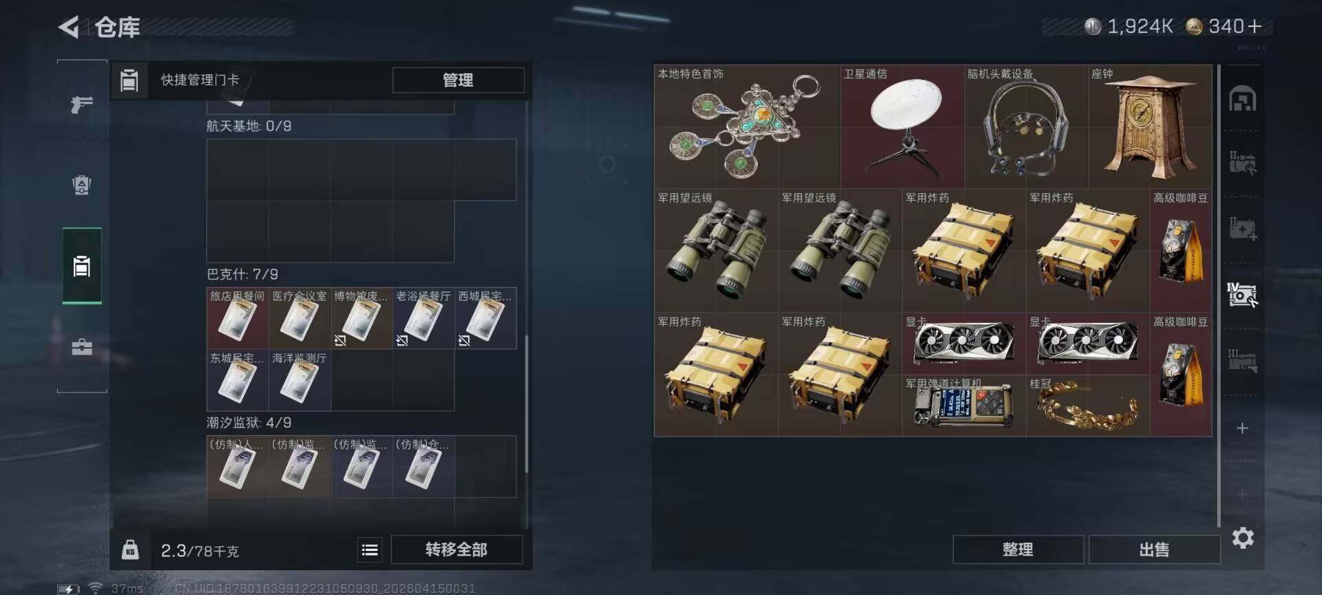 SJZEY498917三角洲行动账号详情图8