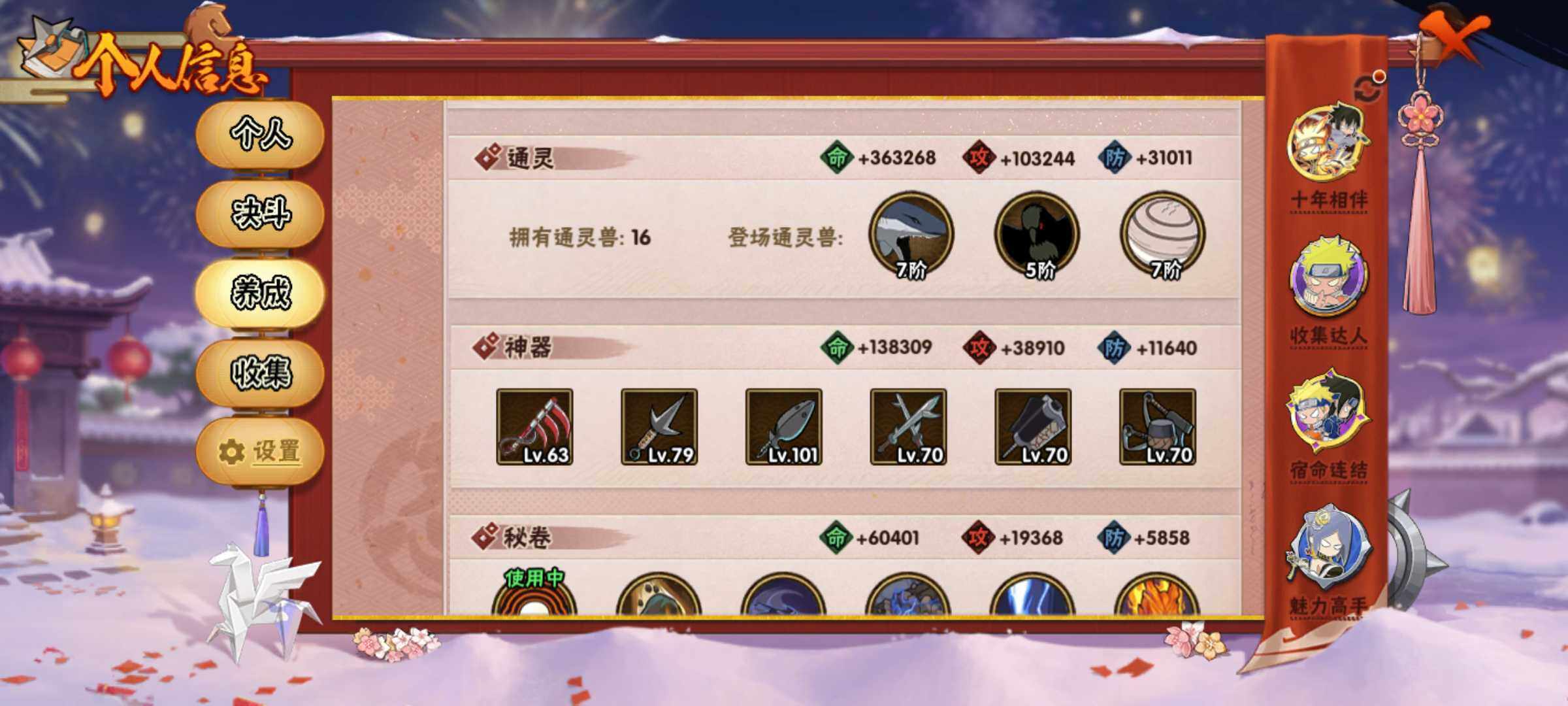 HYJM430494火影忍者账号详情图14