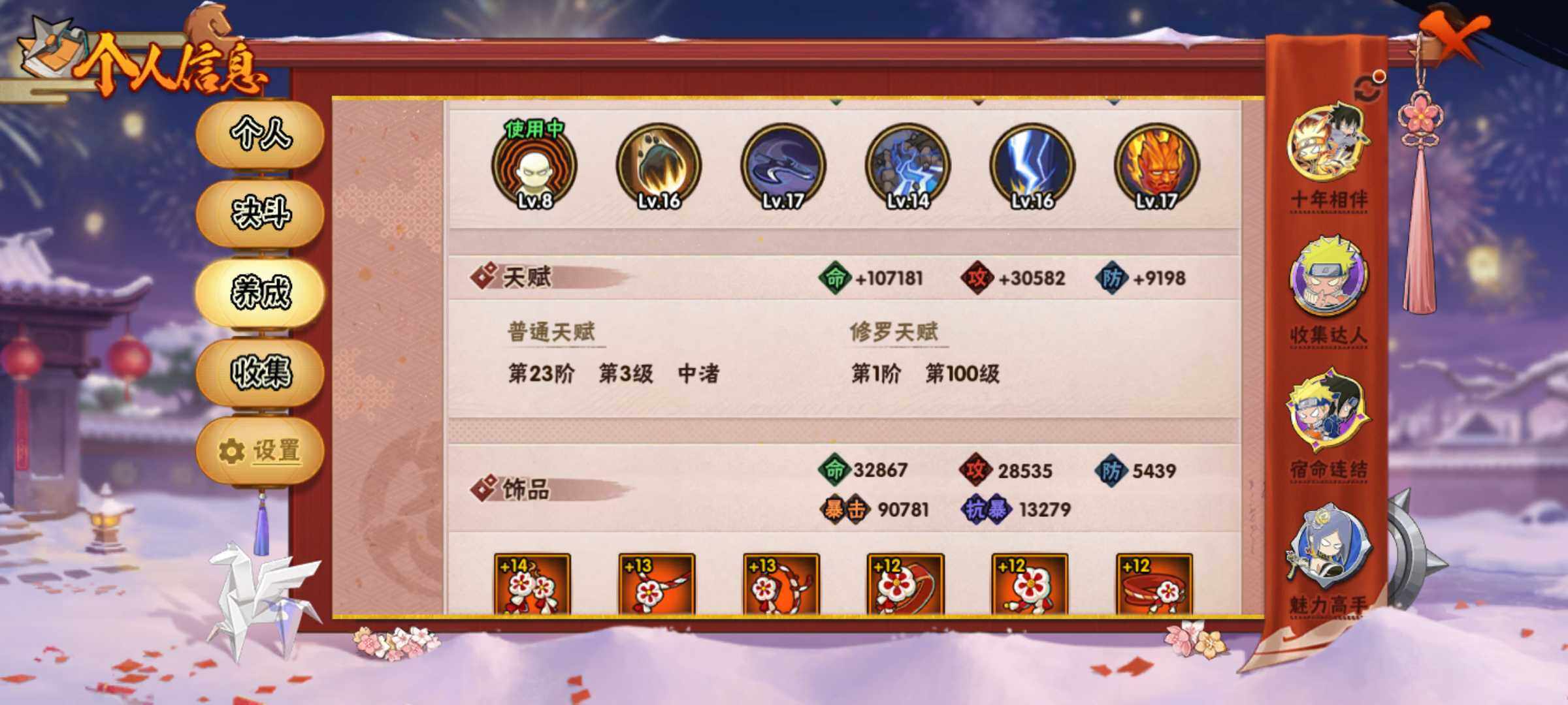 HYJM430494火影忍者账号详情图13