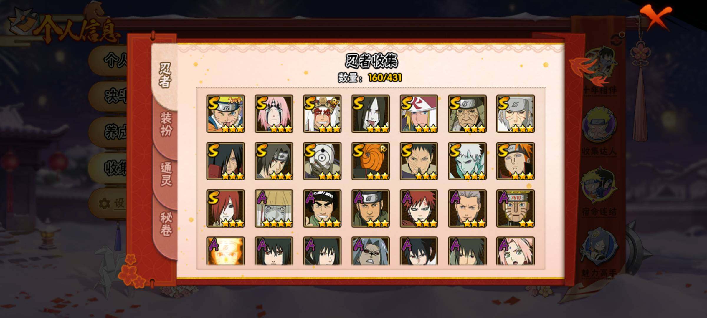 HYJM430494火影忍者账号详情图4