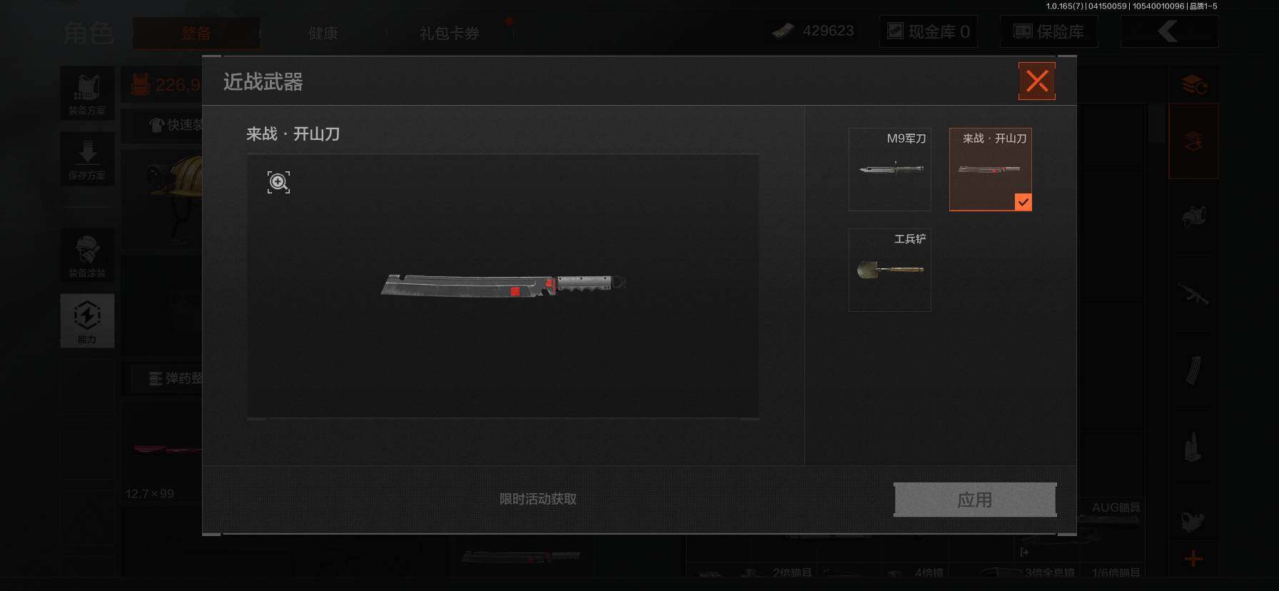 AQEY420464暗区突围账号详情图4